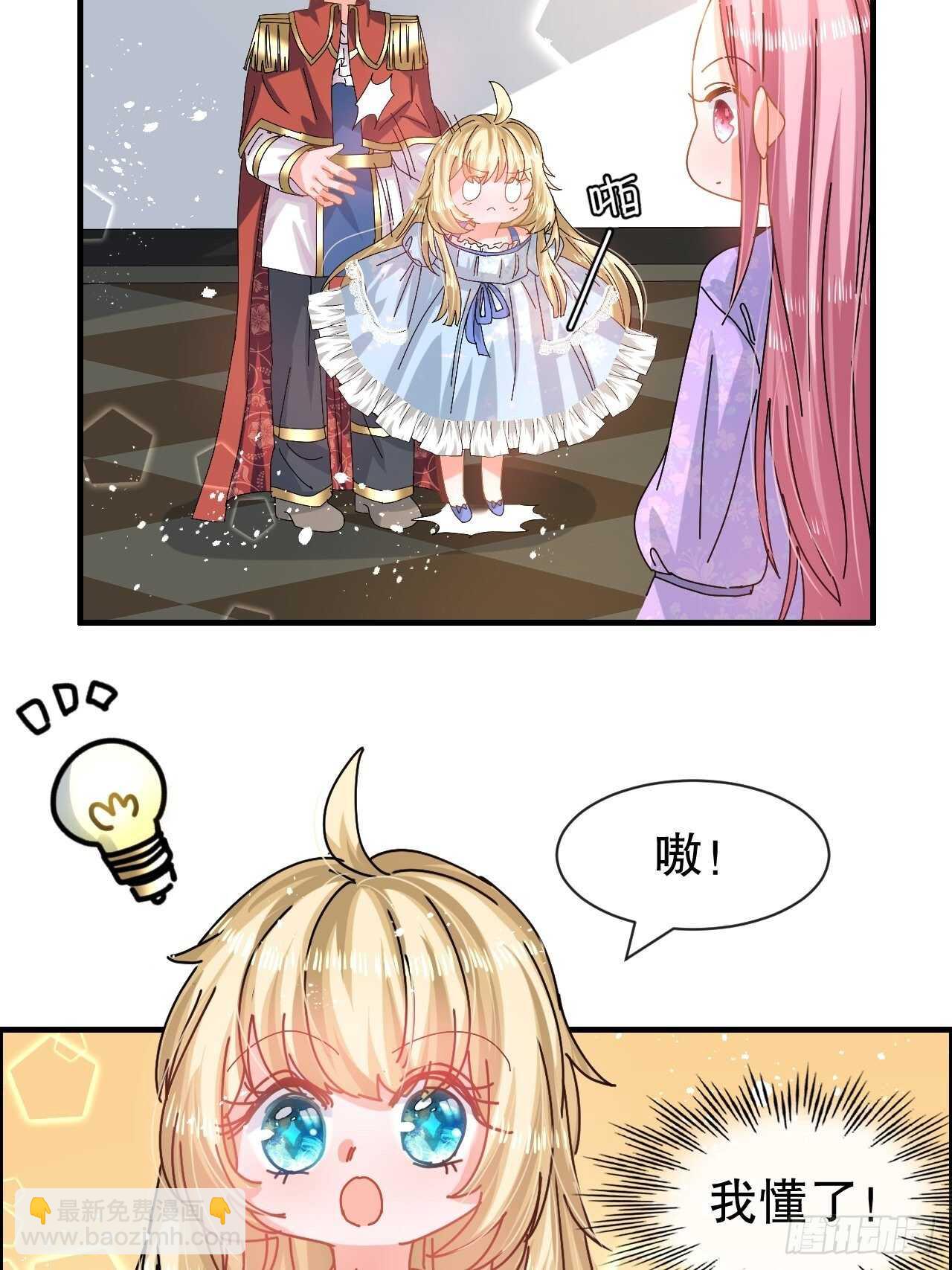 《系统之小公主攻略》第57话 父王的僚机 第4页