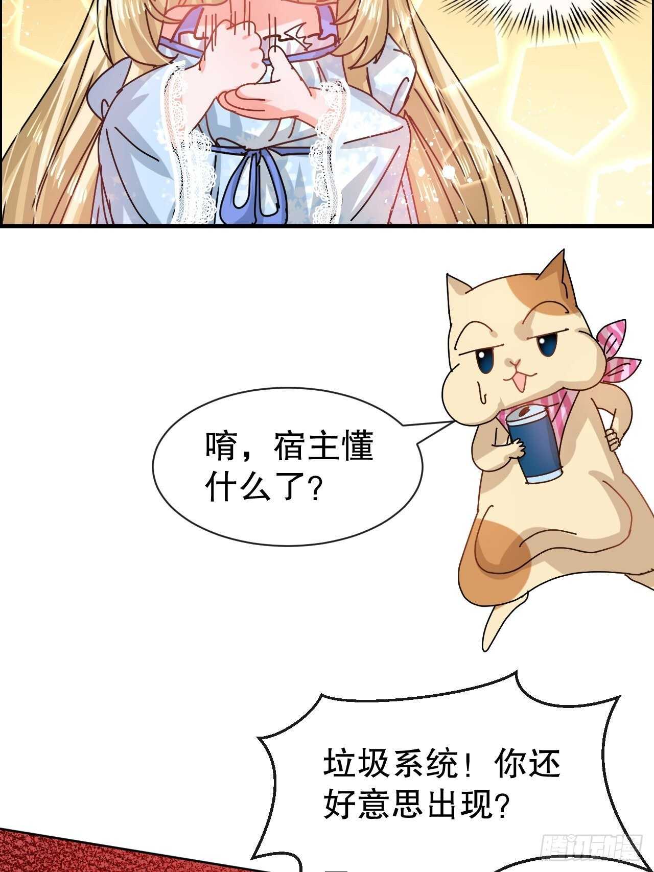 《系统之小公主攻略》第57话 父王的僚机 第5页