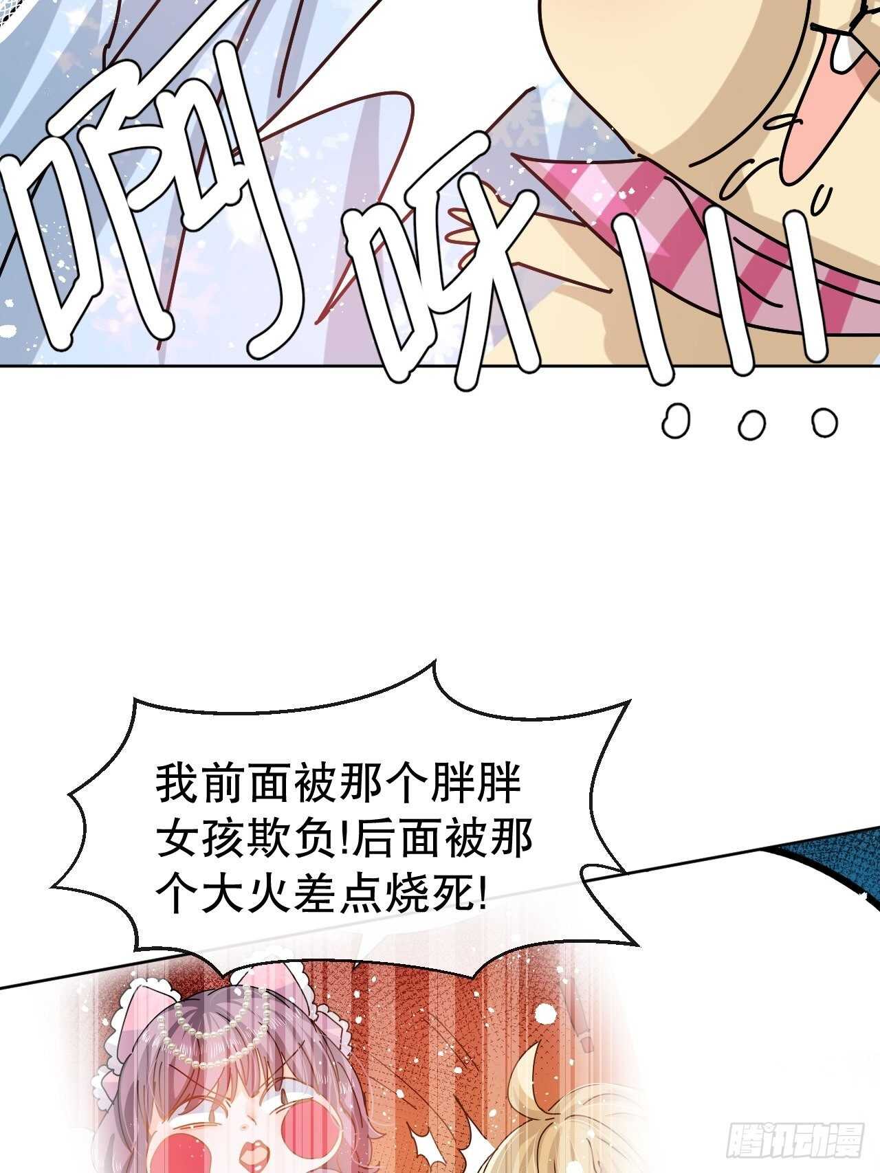 《系统之小公主攻略》第57话 父王的僚机 第7页