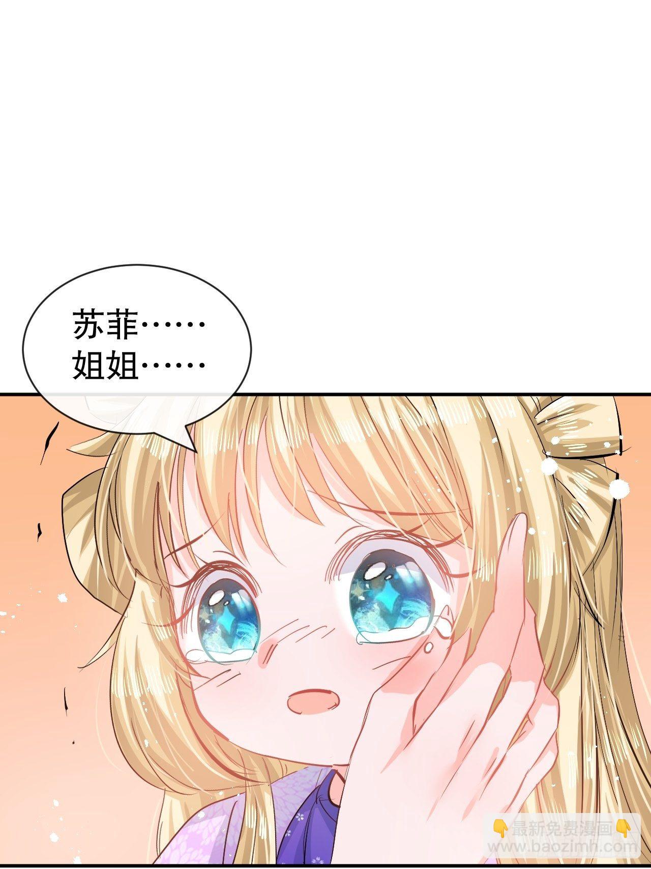 《系统之小公主攻略》第62话 这杯酒，你喝吗 第22页