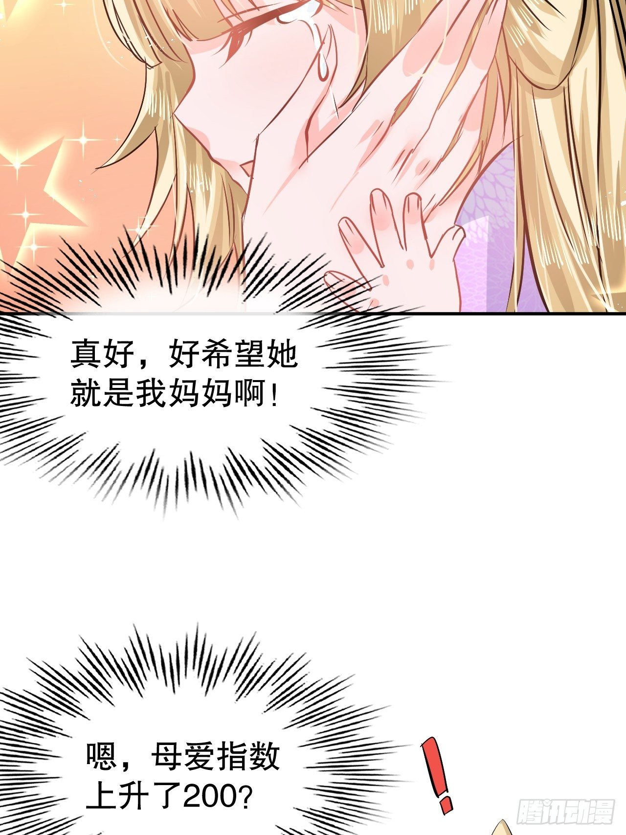 《系统之小公主攻略》第62话 这杯酒，你喝吗 第25页