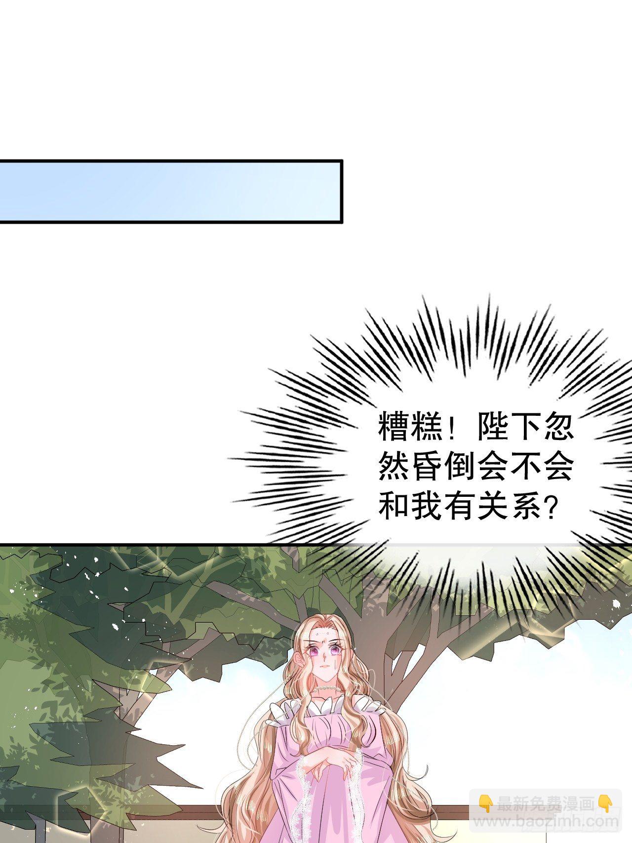《系统之小公主攻略》第62话 这杯酒，你喝吗 第31页