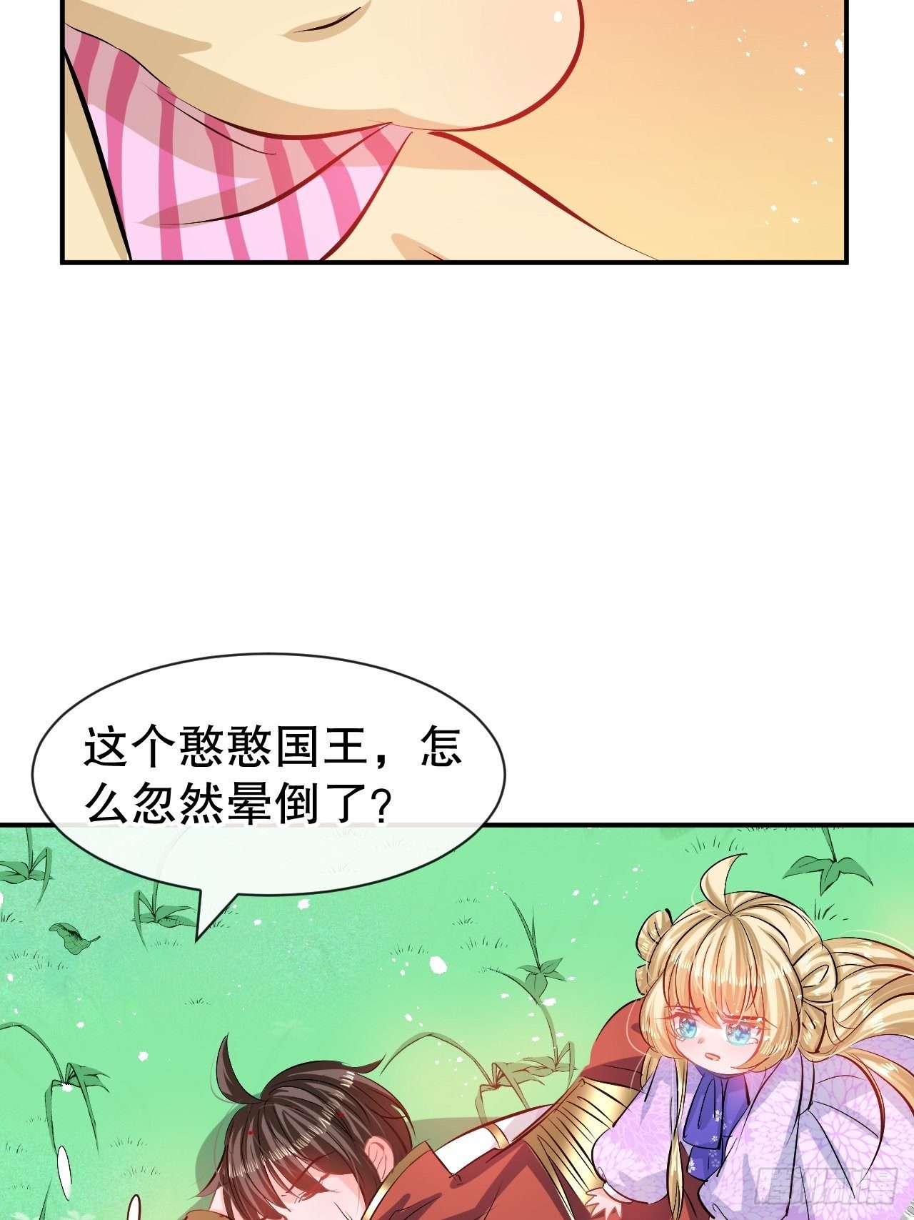 《系统之小公主攻略》第62话 这杯酒，你喝吗 第9页