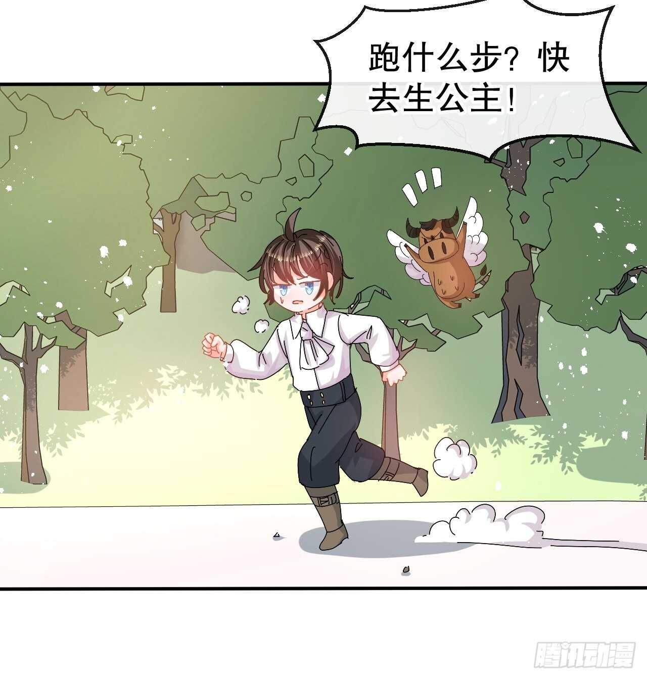 《系统之小公主攻略》第61话 憨憨老爸的经历 第10页