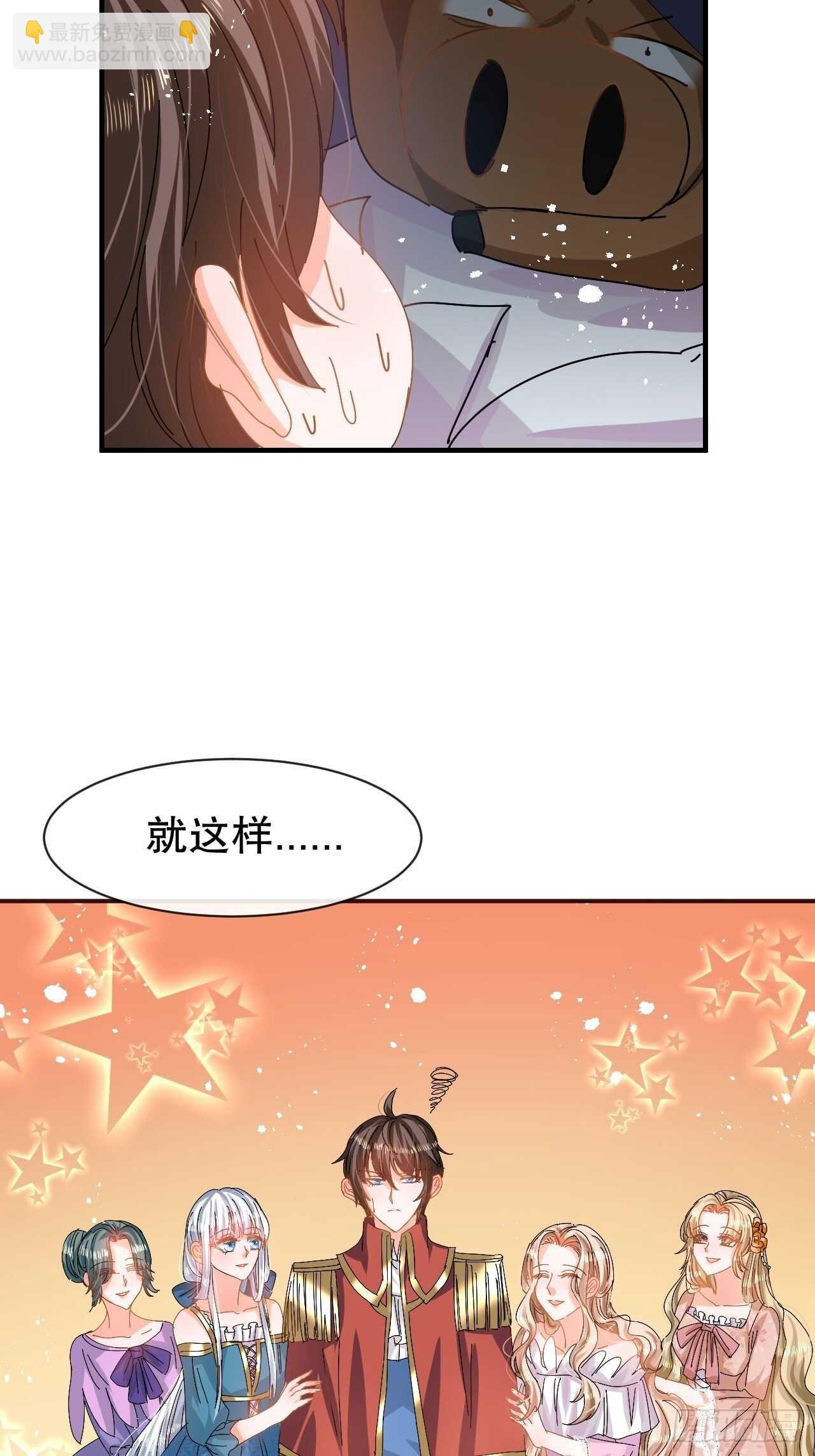 《系统之小公主攻略》第61话 憨憨老爸的经历 第13页