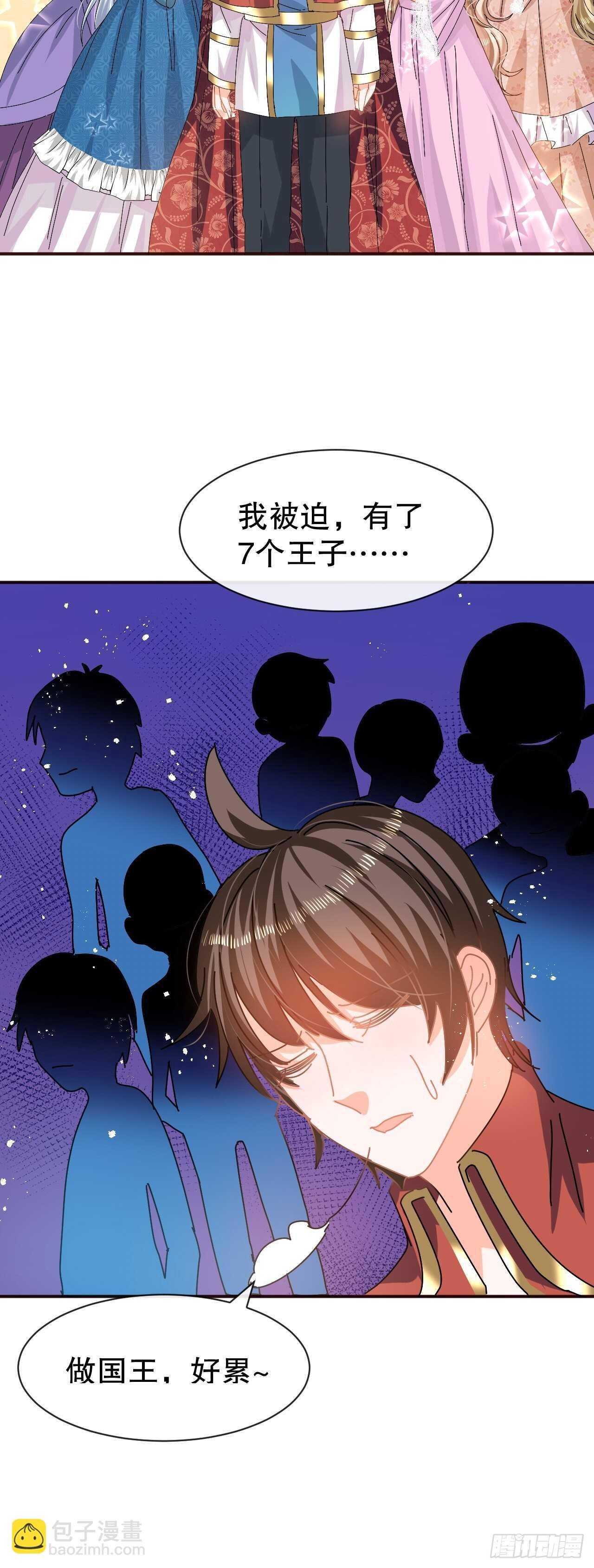《系统之小公主攻略》第61话 憨憨老爸的经历 第14页