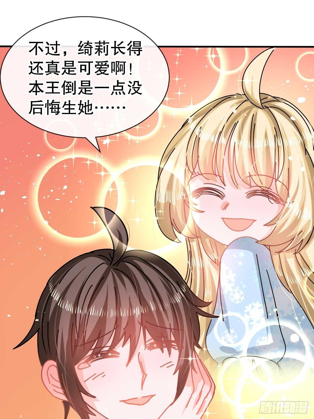 《系统之小公主攻略》第61话 憨憨老爸的经历 第25页