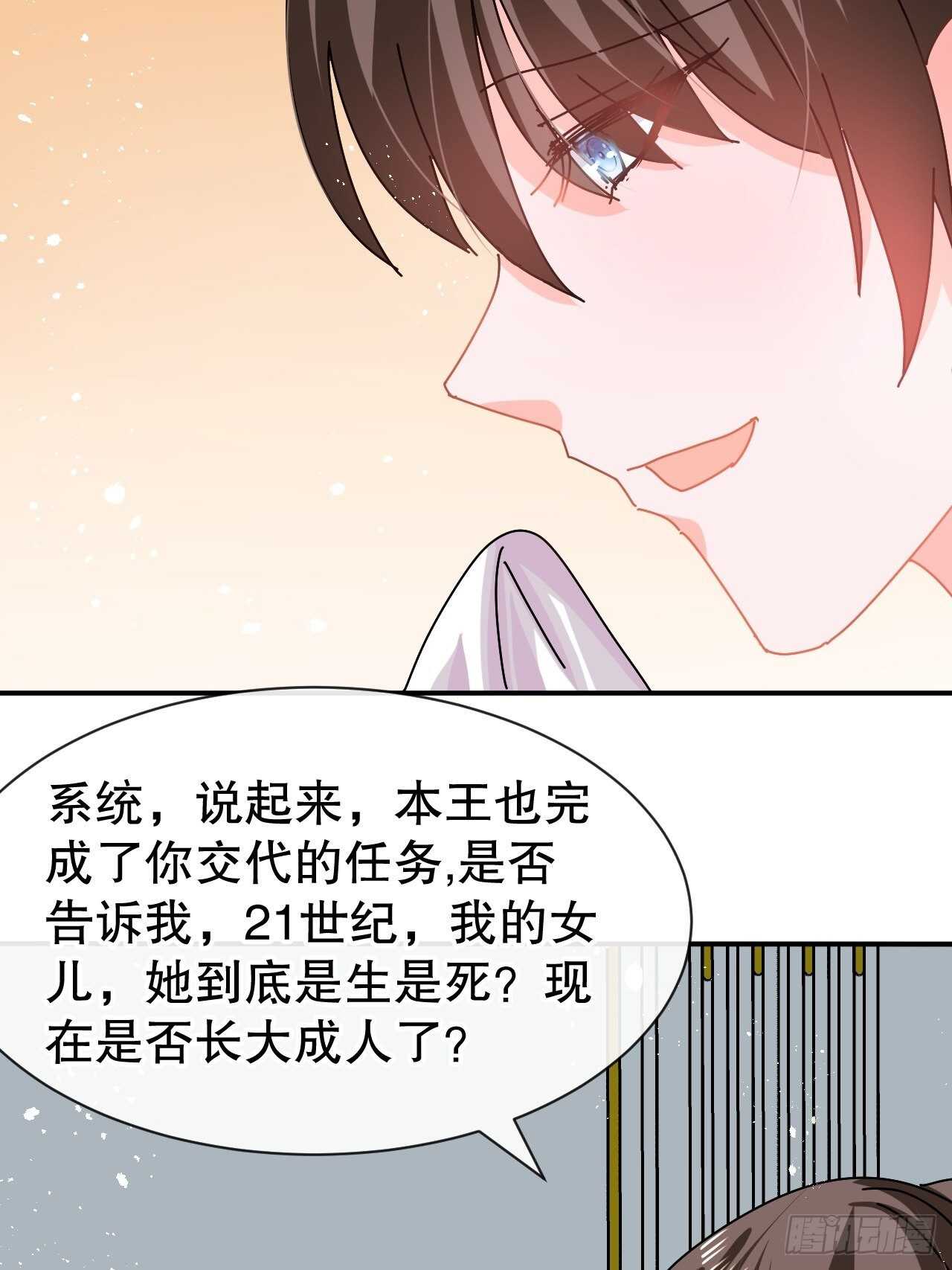 《系统之小公主攻略》第61话 憨憨老爸的经历 第27页