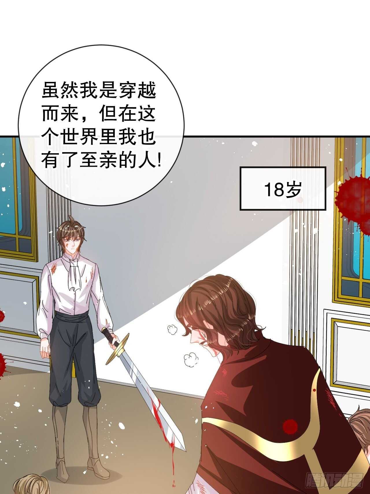 《系统之小公主攻略》第61话 憨憨老爸的经历 第2页