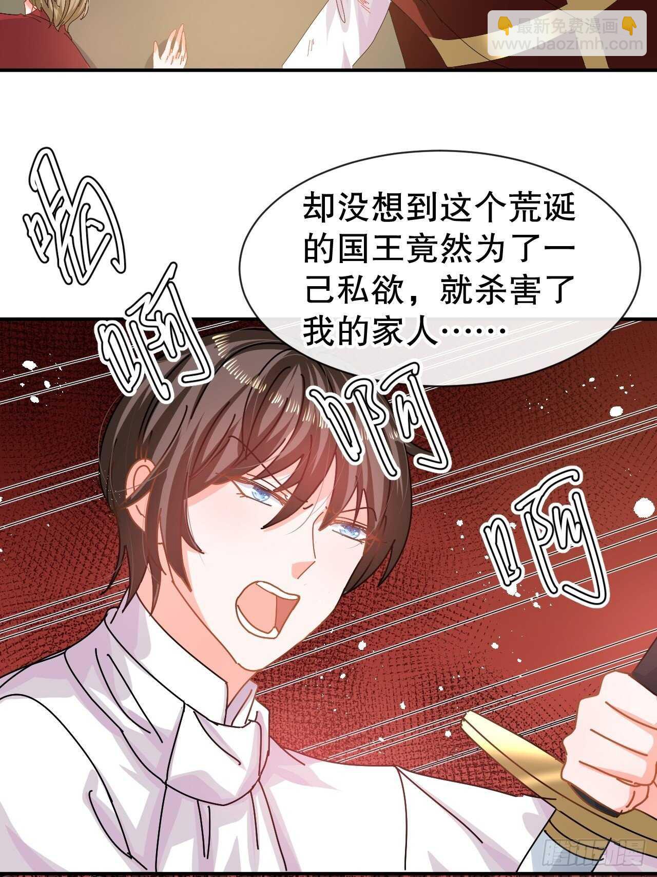 《系统之小公主攻略》第61话 憨憨老爸的经历 第3页