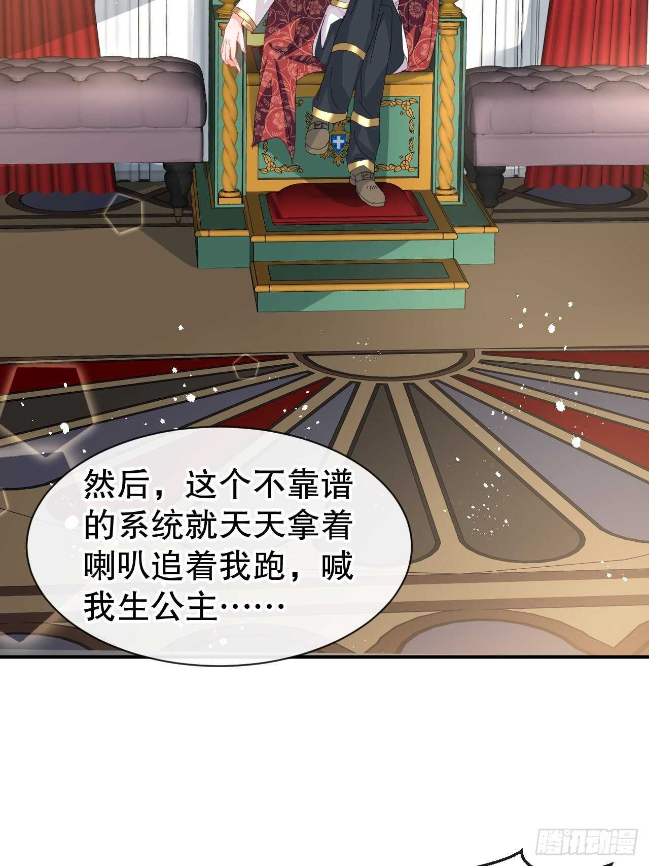 《系统之小公主攻略》第61话 憨憨老爸的经历 第7页