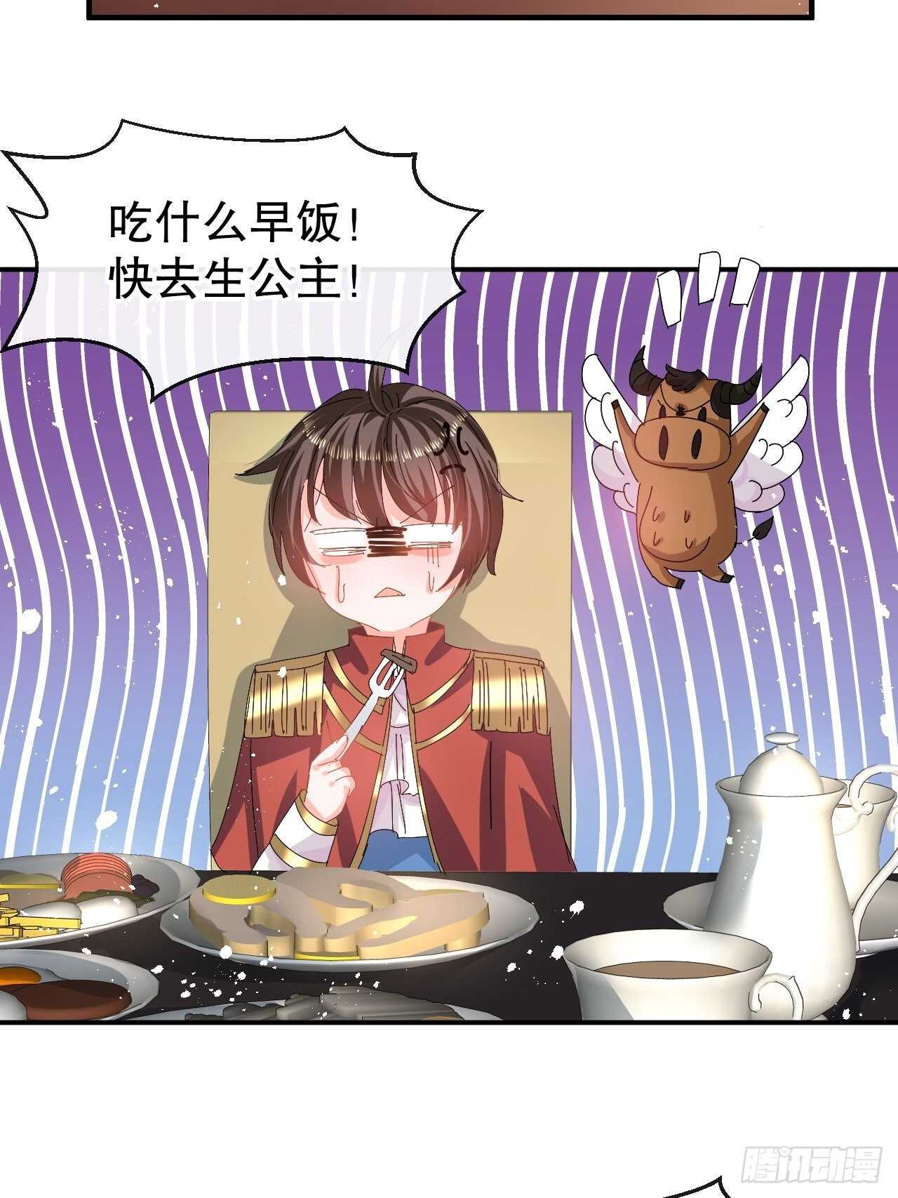 《系统之小公主攻略》第61话 憨憨老爸的经历 第9页
