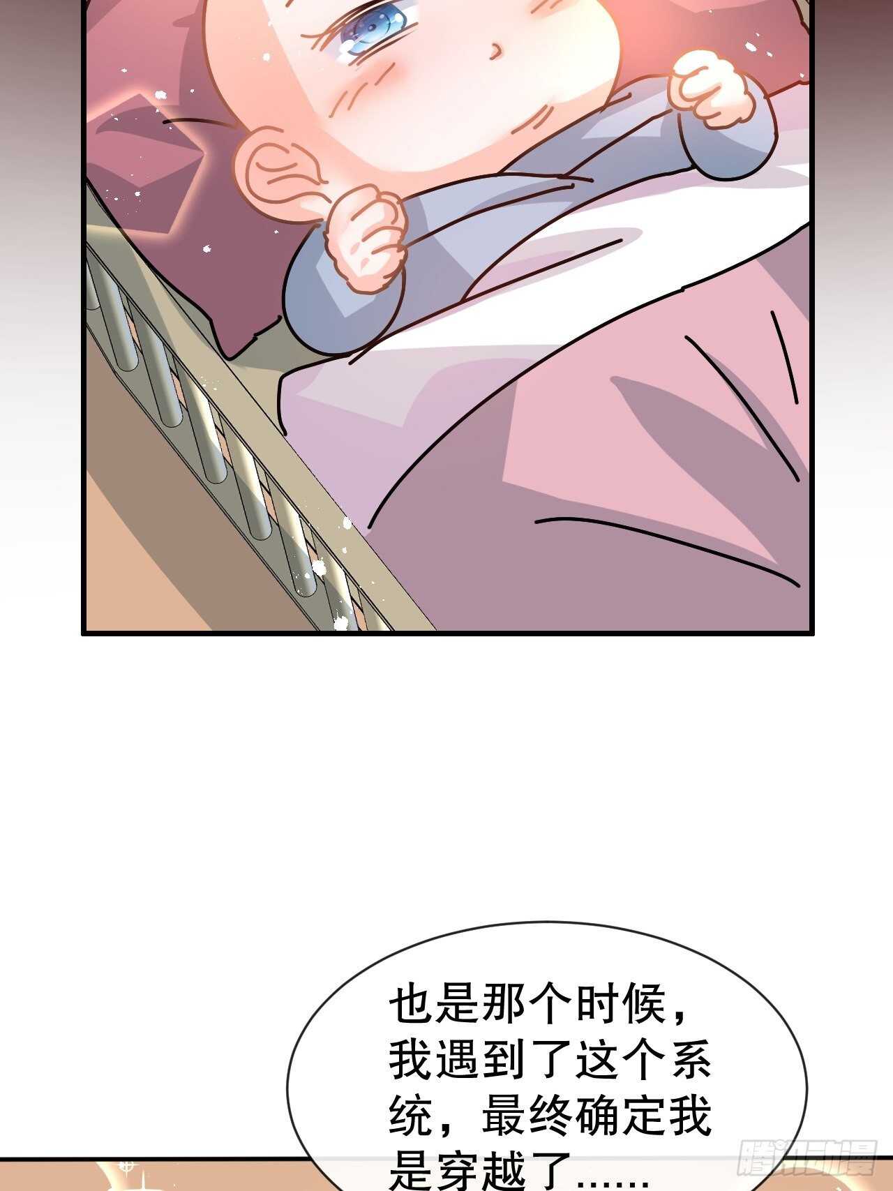 《系统之小公主攻略》第60话 父皇的经历 第12页