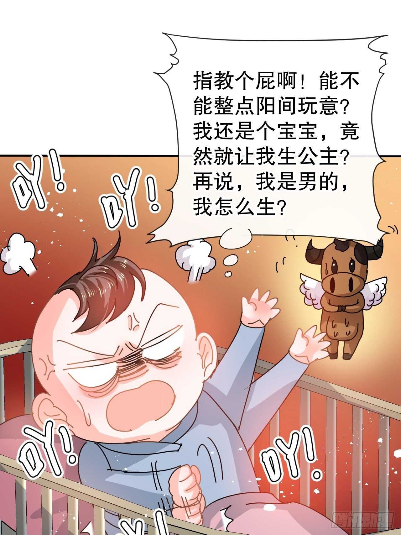 《系统之小公主攻略》第60话 父皇的经历 第17页