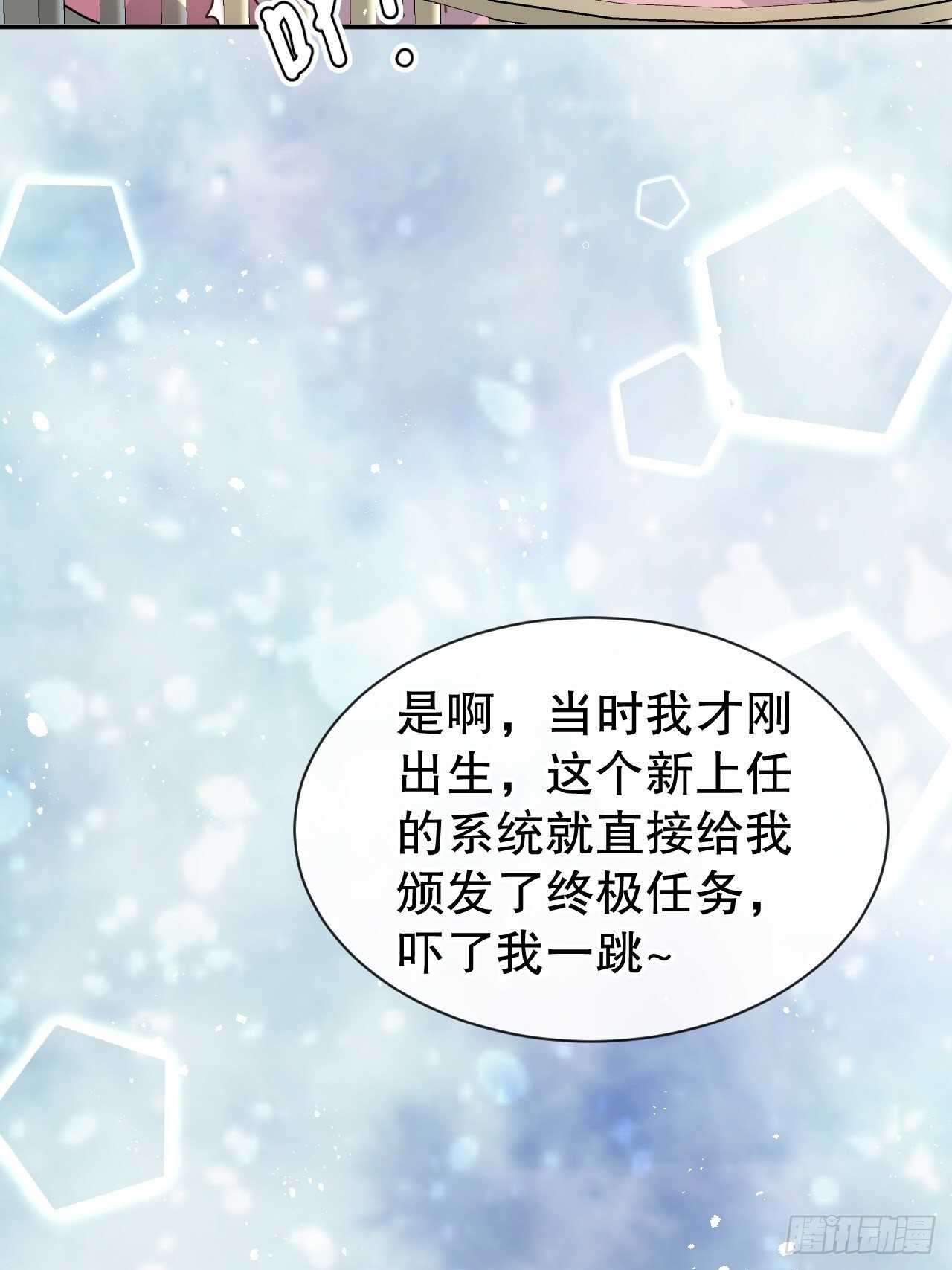 《系统之小公主攻略》第60话 父皇的经历 第18页