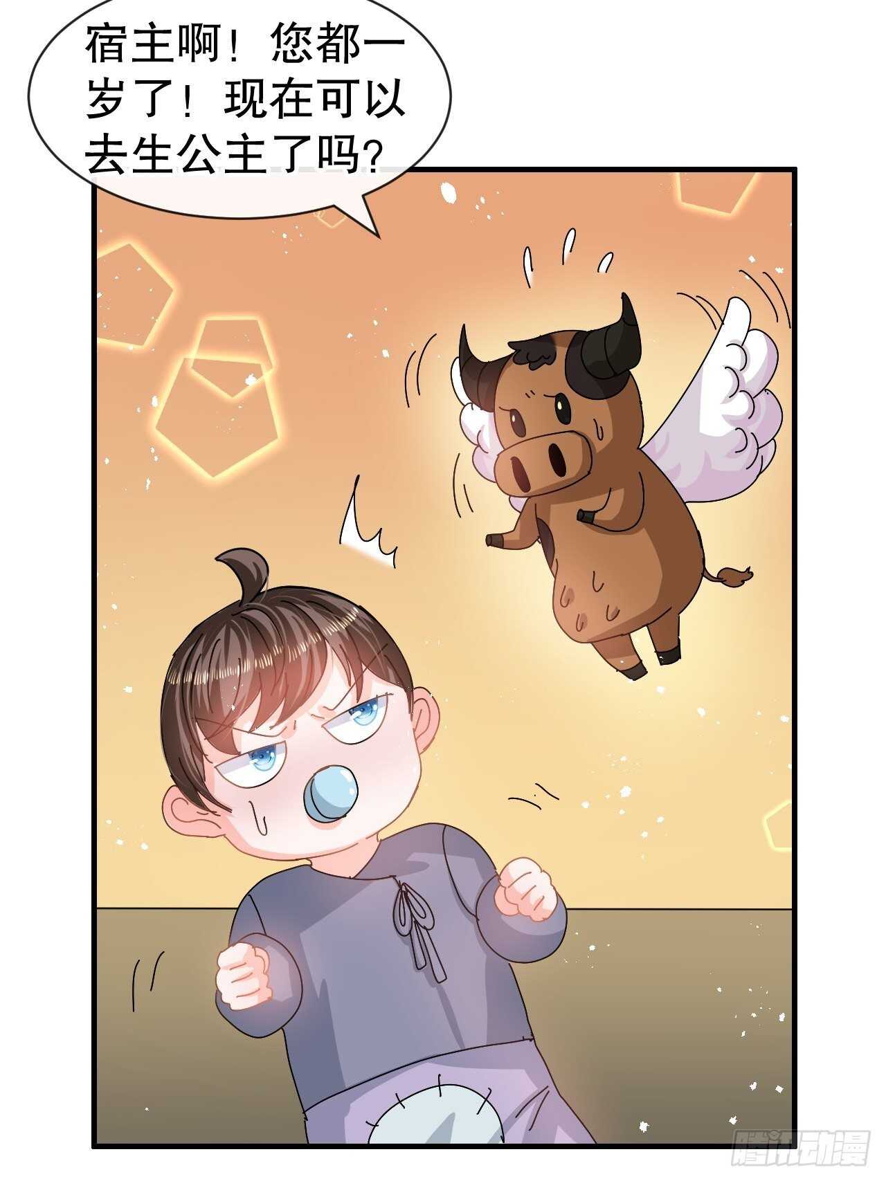 《系统之小公主攻略》第60话 父皇的经历 第27页