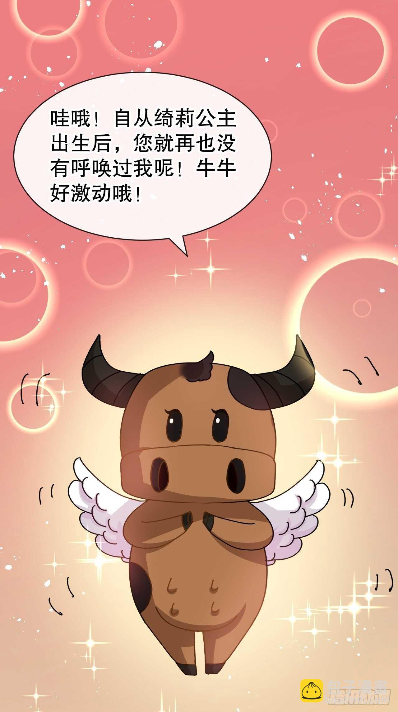 《系统之小公主攻略》第60话 父皇的经历 第2页