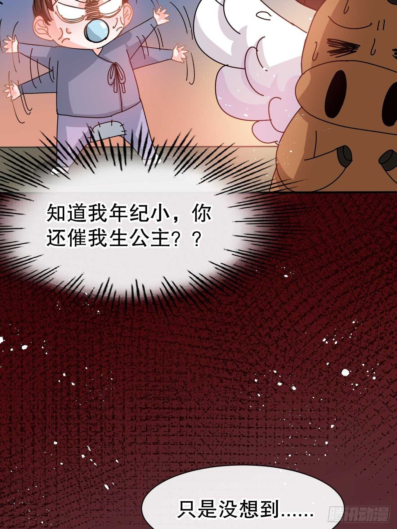 《系统之小公主攻略》第60话 父皇的经历 第32页