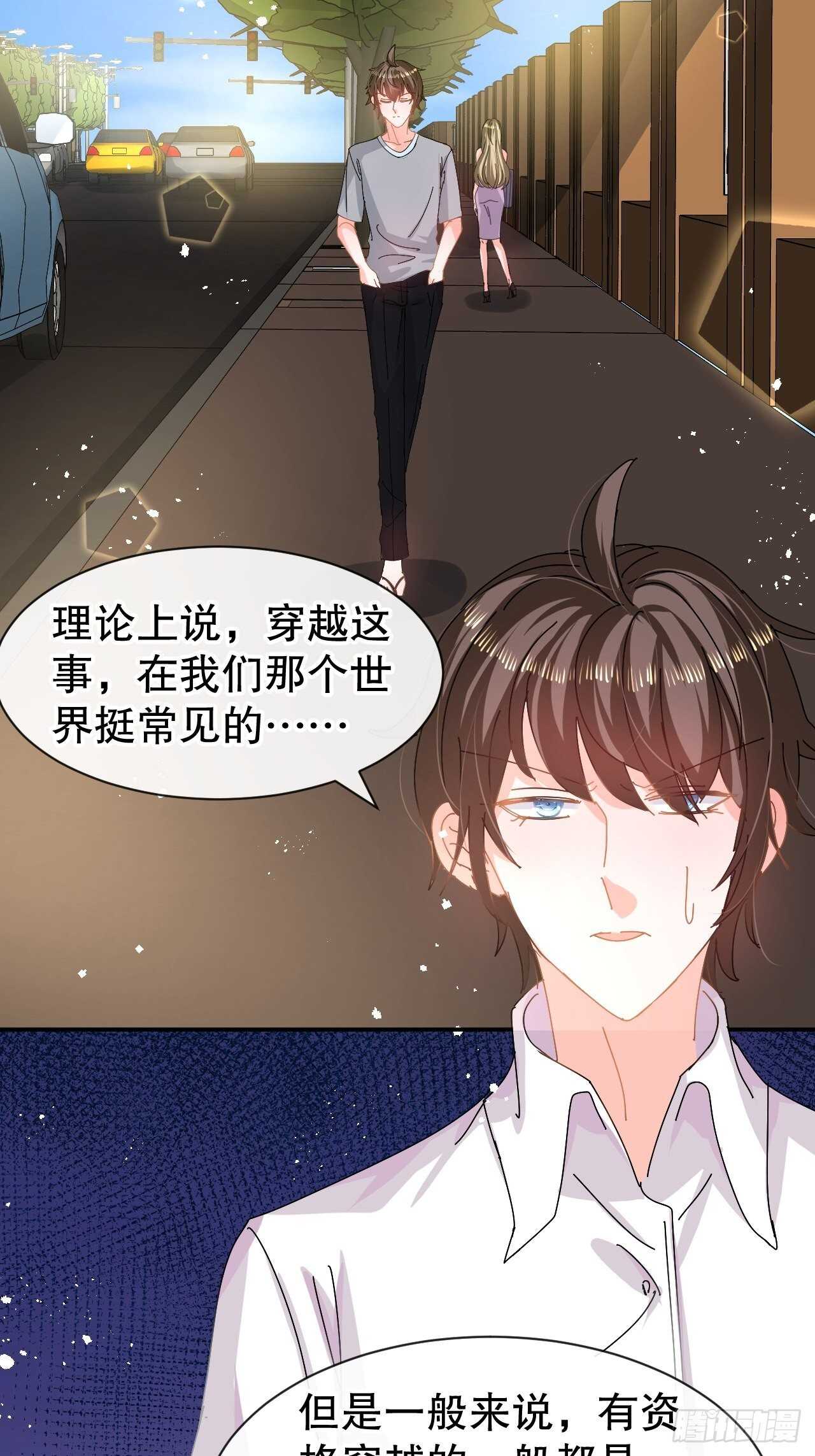 《系统之小公主攻略》第60话 父皇的经历 第4页