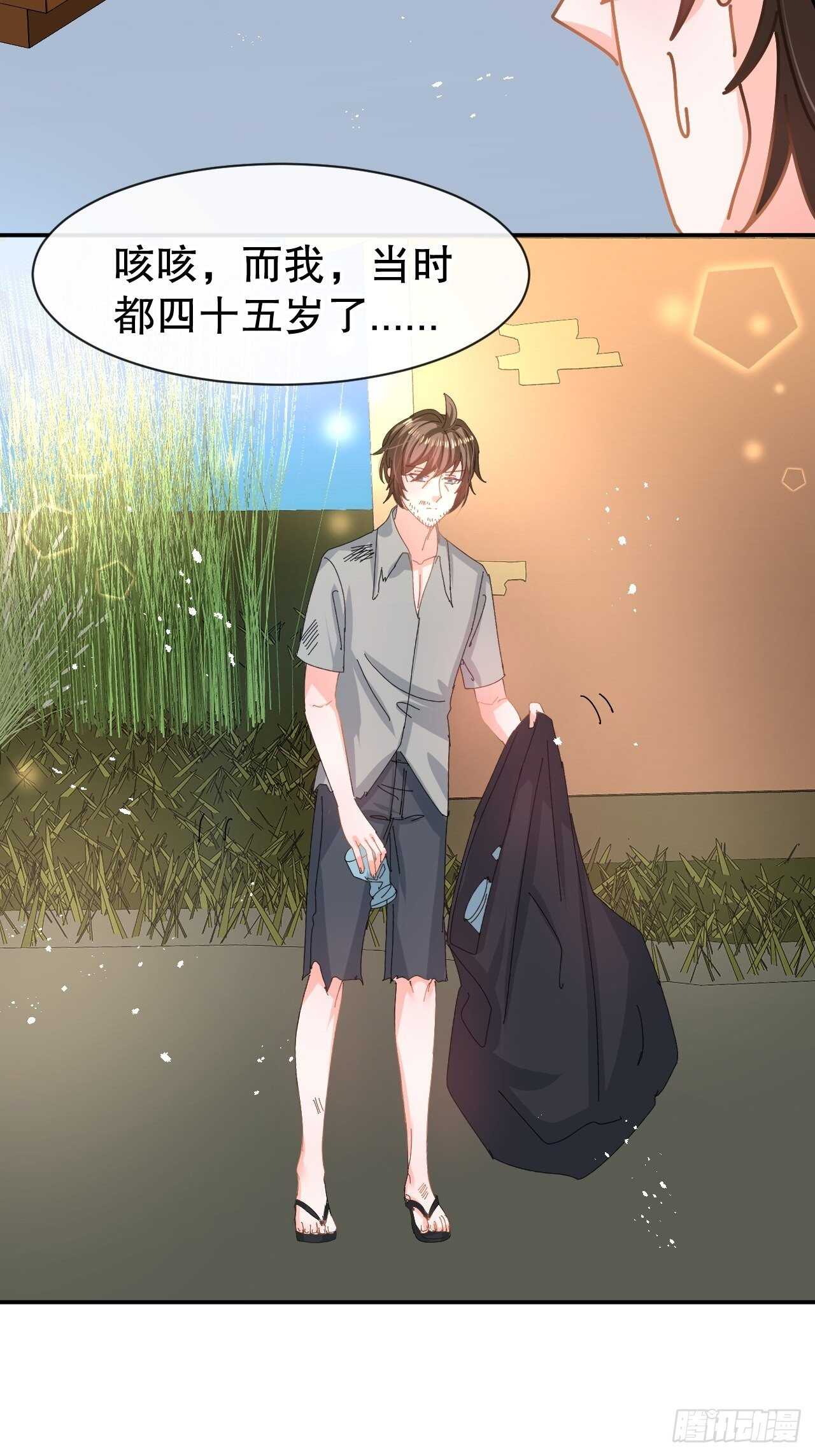 《系统之小公主攻略》第60话 父皇的经历 第6页
