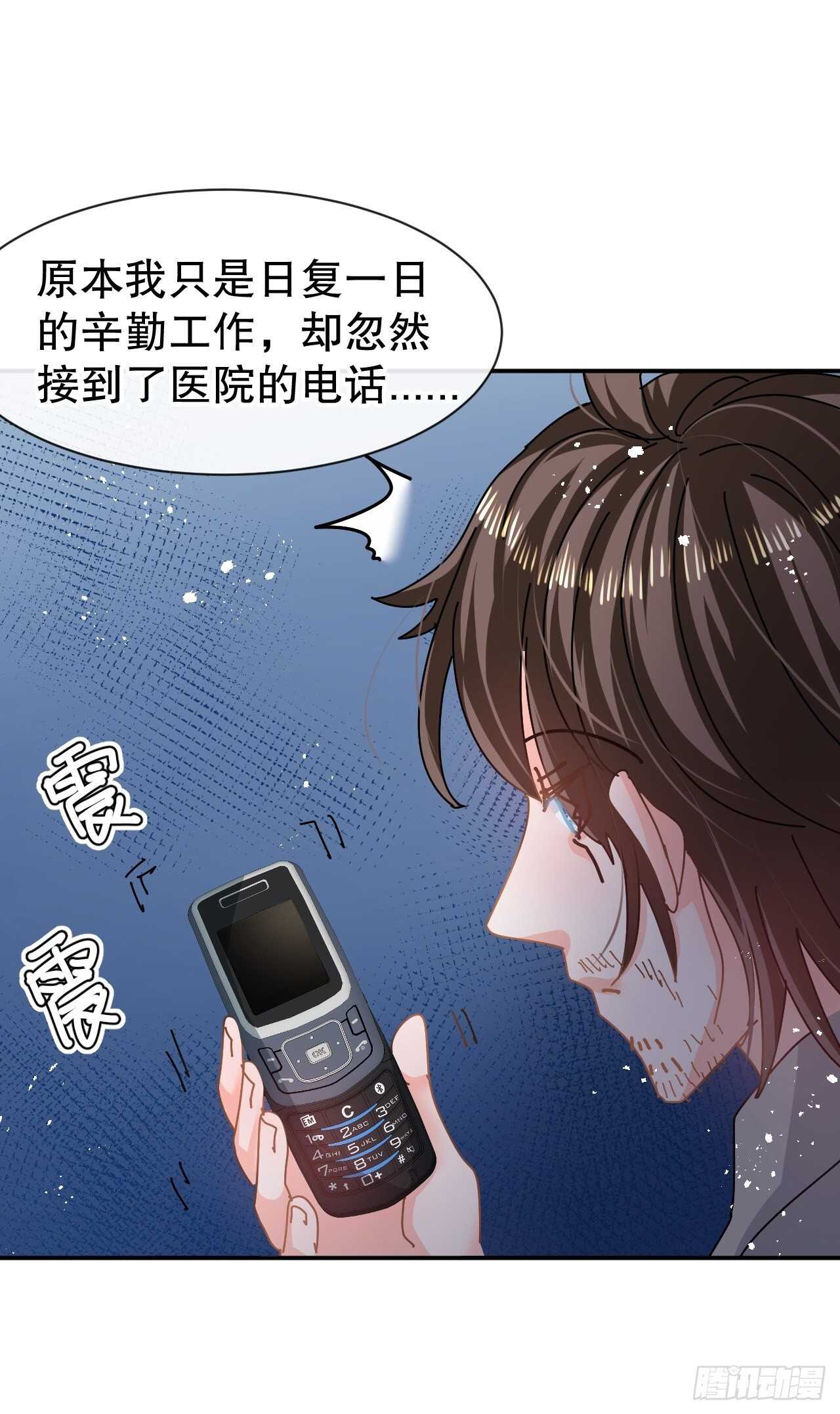 《系统之小公主攻略》第60话 父皇的经历 第7页