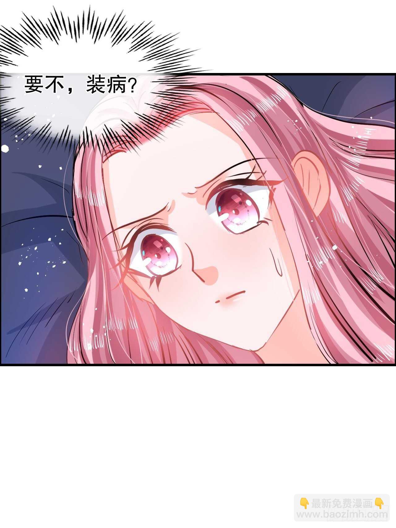 《系统之小公主攻略》第59话 出来吧！系统！ 第11页
