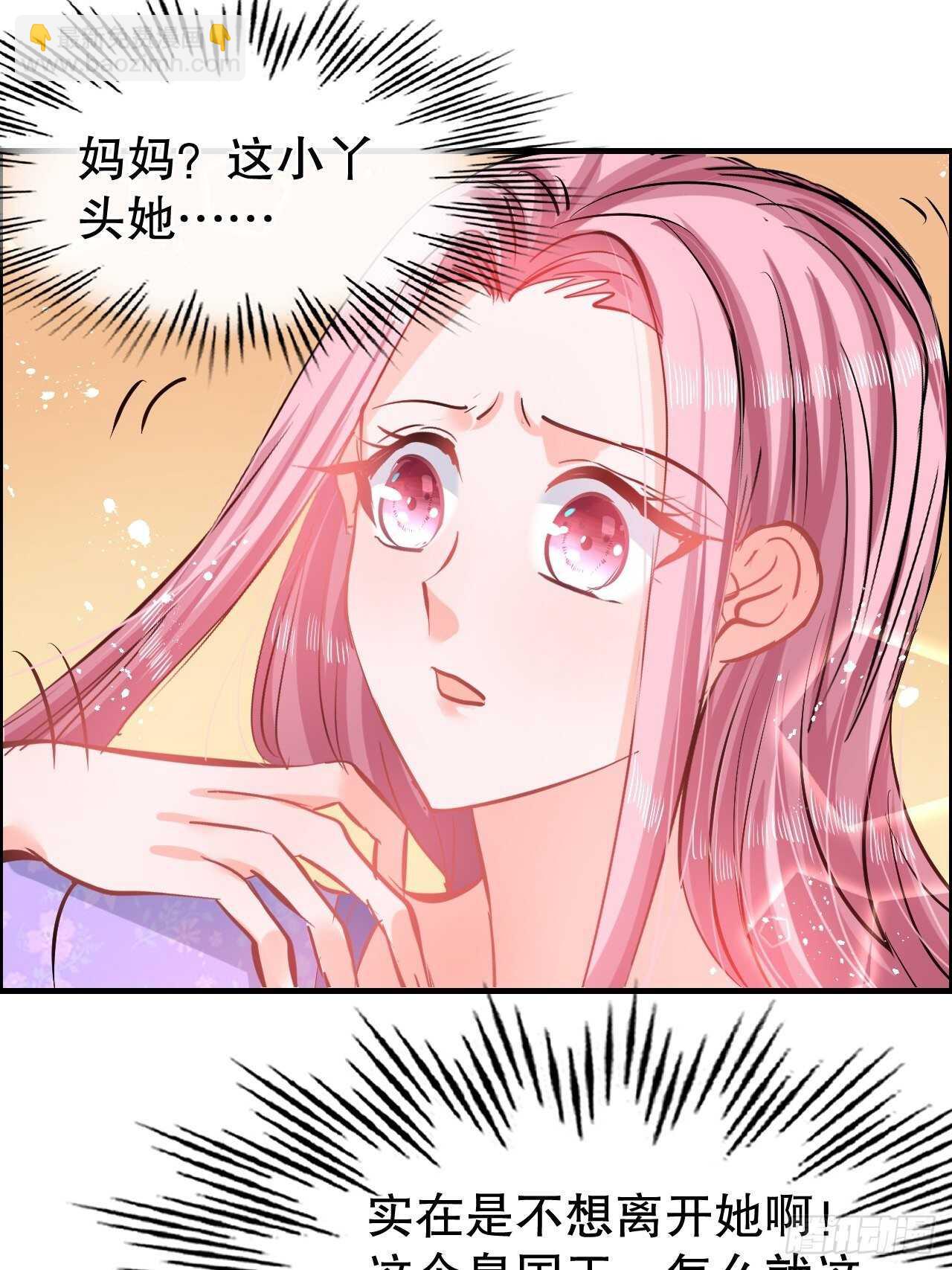 《系统之小公主攻略》第59话 出来吧！系统！ 第13页