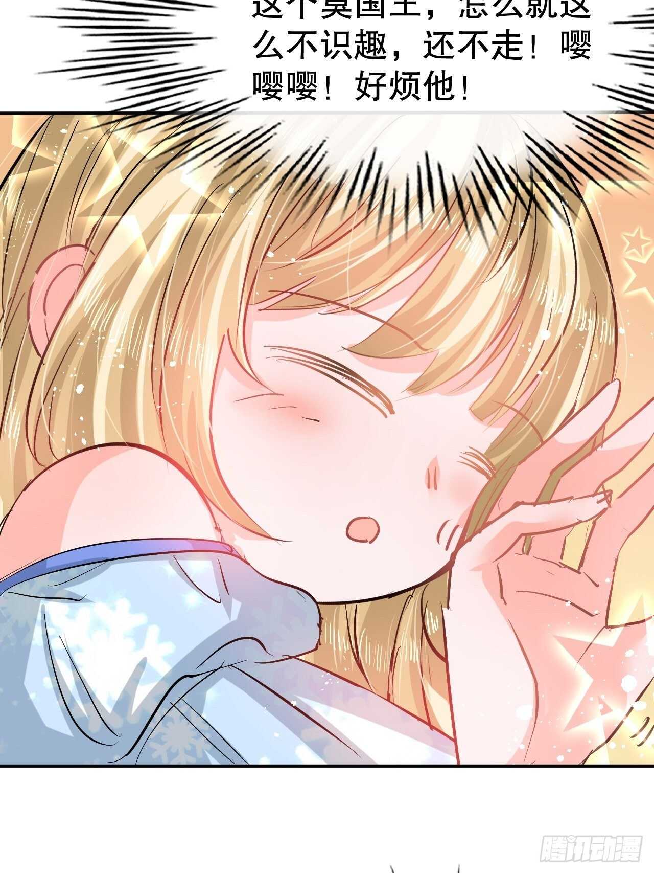 《系统之小公主攻略》第59话 出来吧！系统！ 第14页