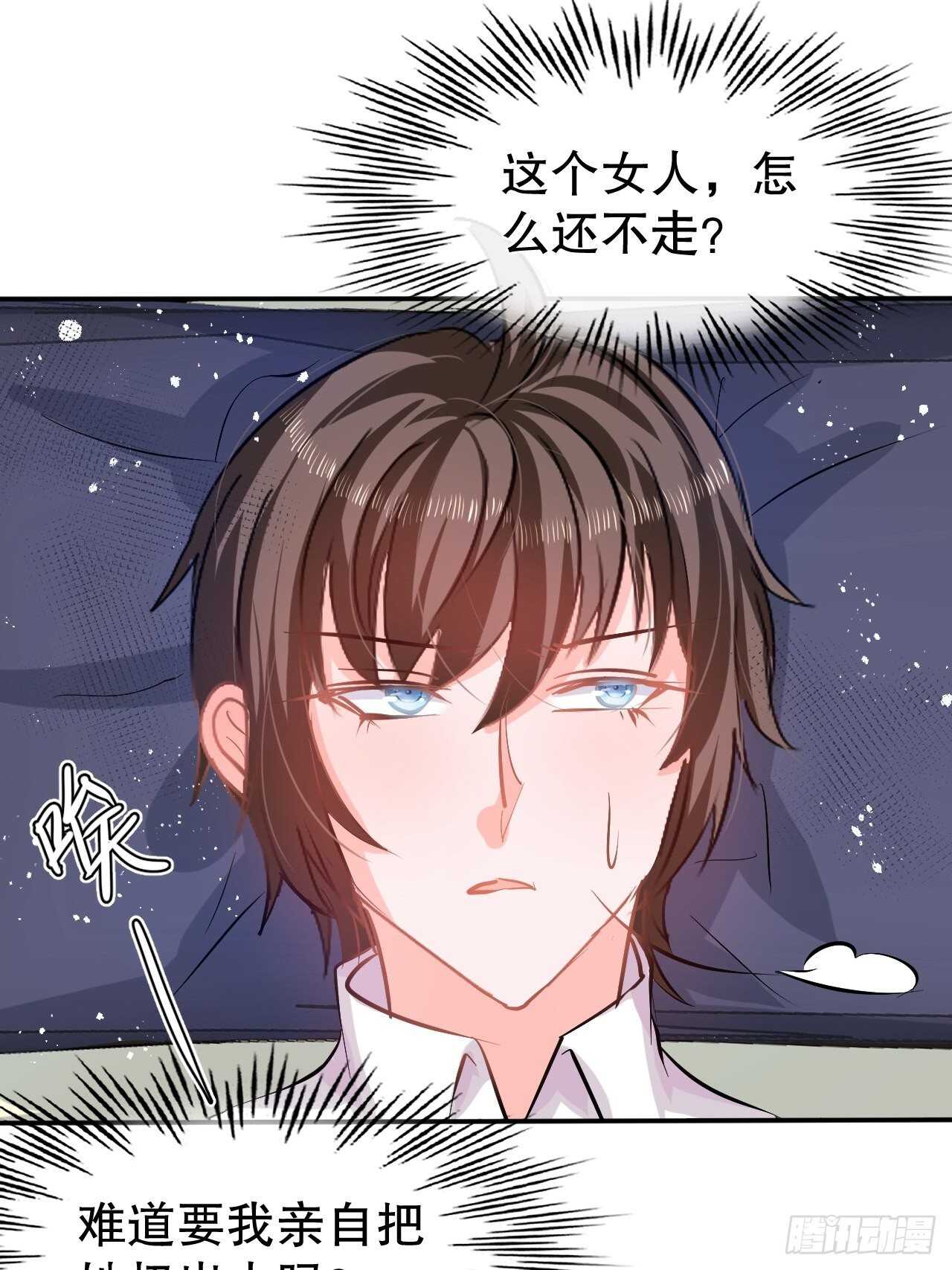 《系统之小公主攻略》第59话 出来吧！系统！ 第15页