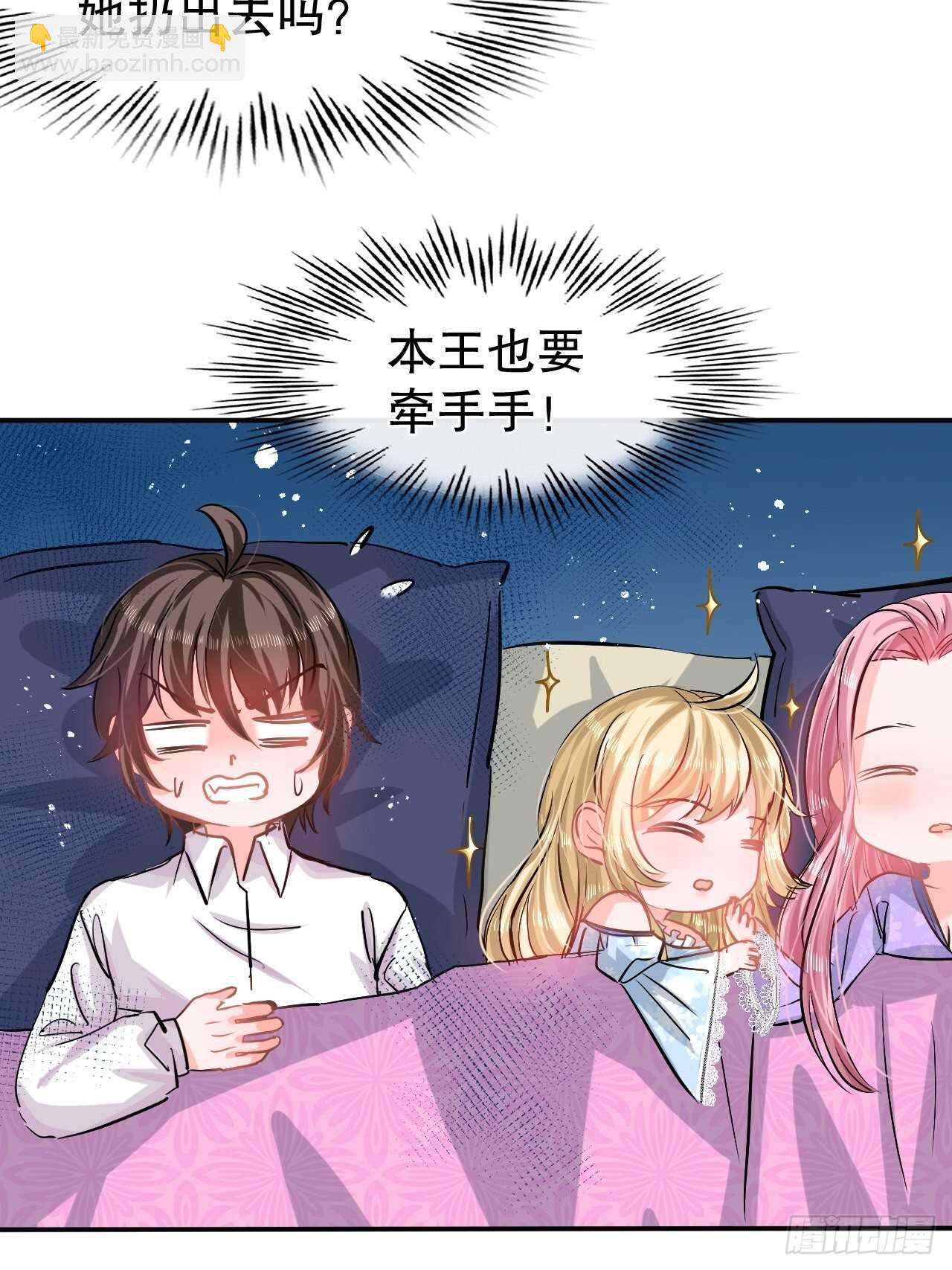 《系统之小公主攻略》第59话 出来吧！系统！ 第16页