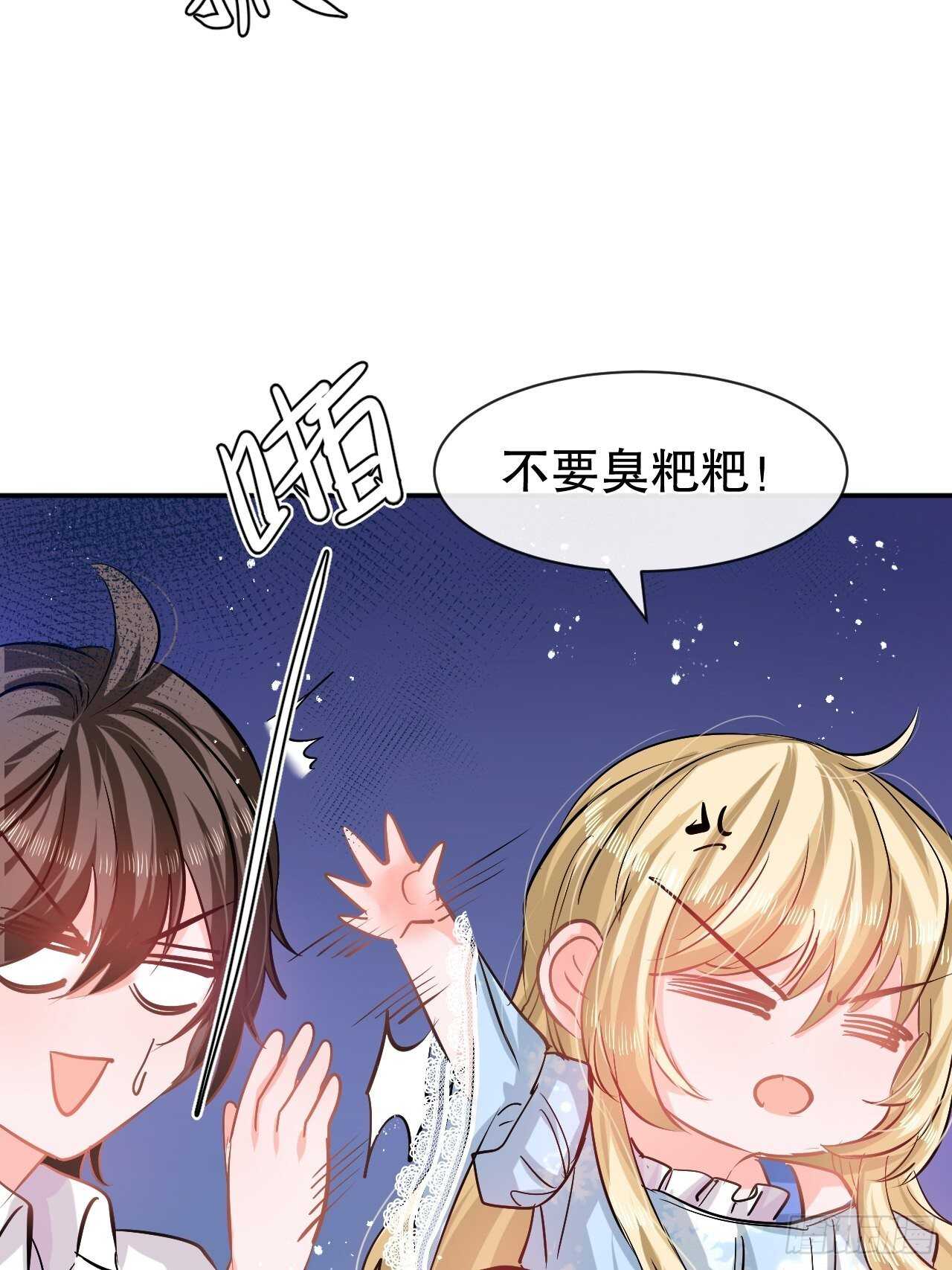 《系统之小公主攻略》第59话 出来吧！系统！ 第18页