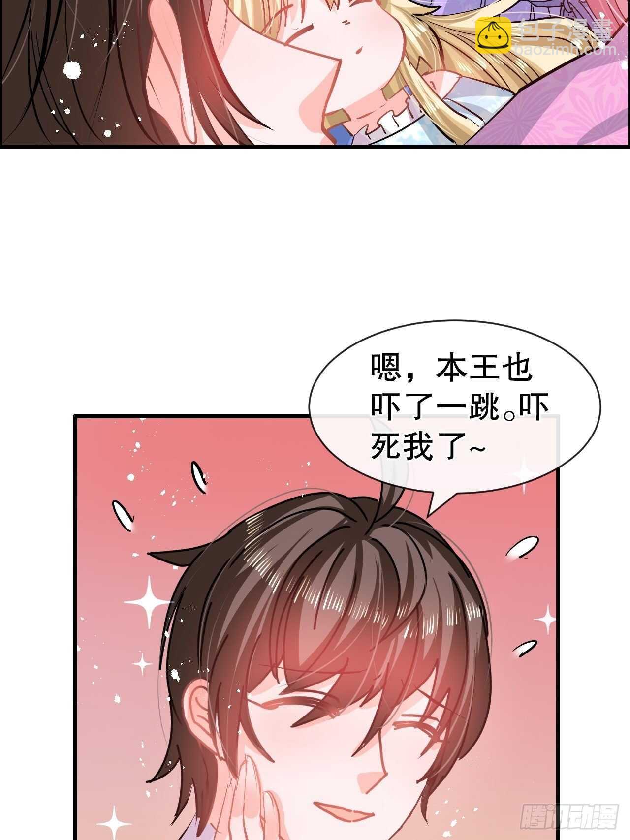《系统之小公主攻略》第59话 出来吧！系统！ 第23页