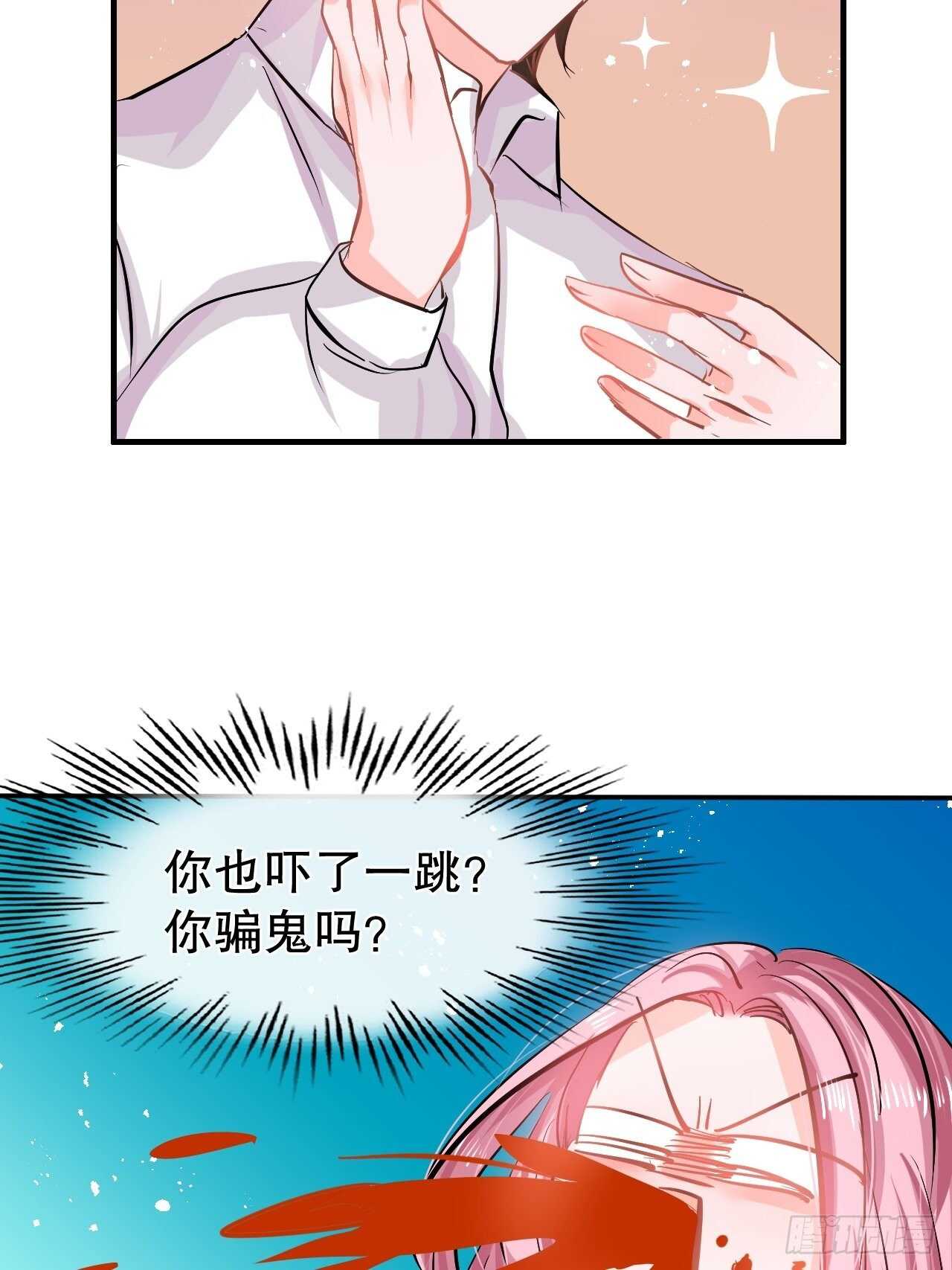 《系统之小公主攻略》第59话 出来吧！系统！ 第24页