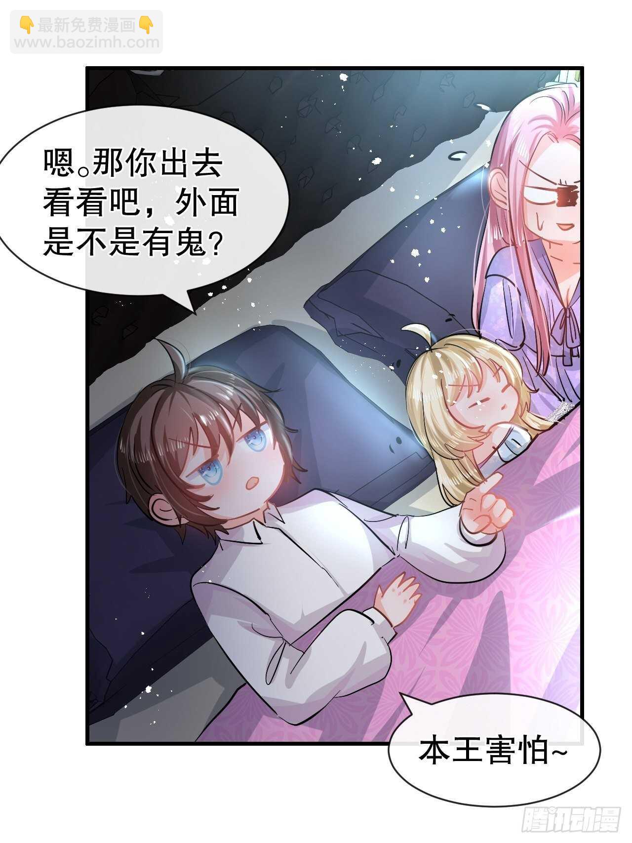 《系统之小公主攻略》第59话 出来吧！系统！ 第26页