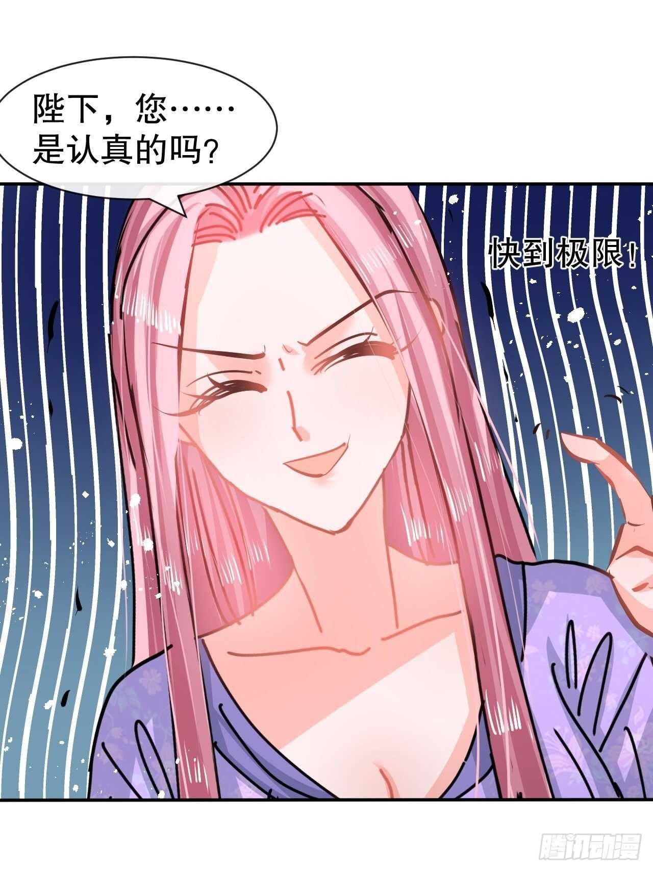 《系统之小公主攻略》第59话 出来吧！系统！ 第27页