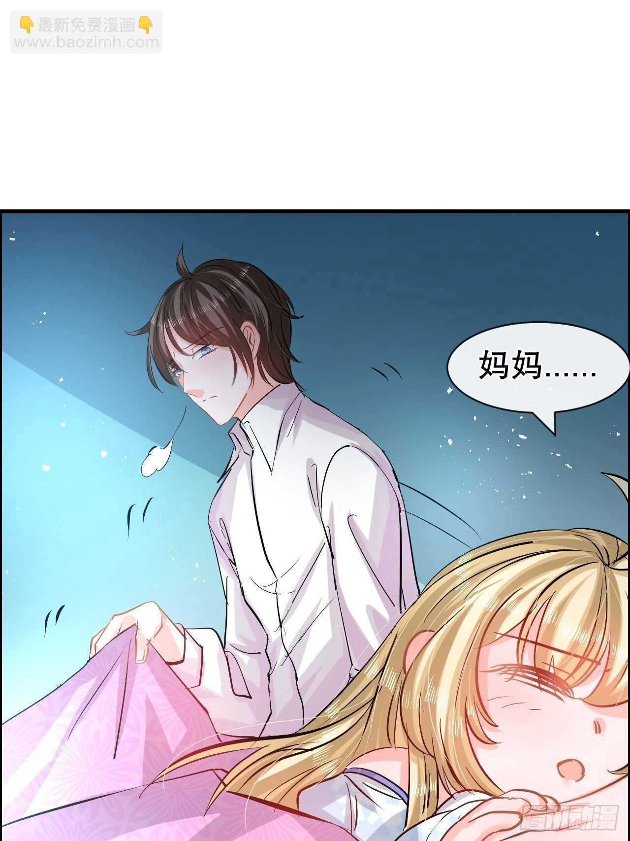 《系统之小公主攻略》第59话 出来吧！系统！ 第29页