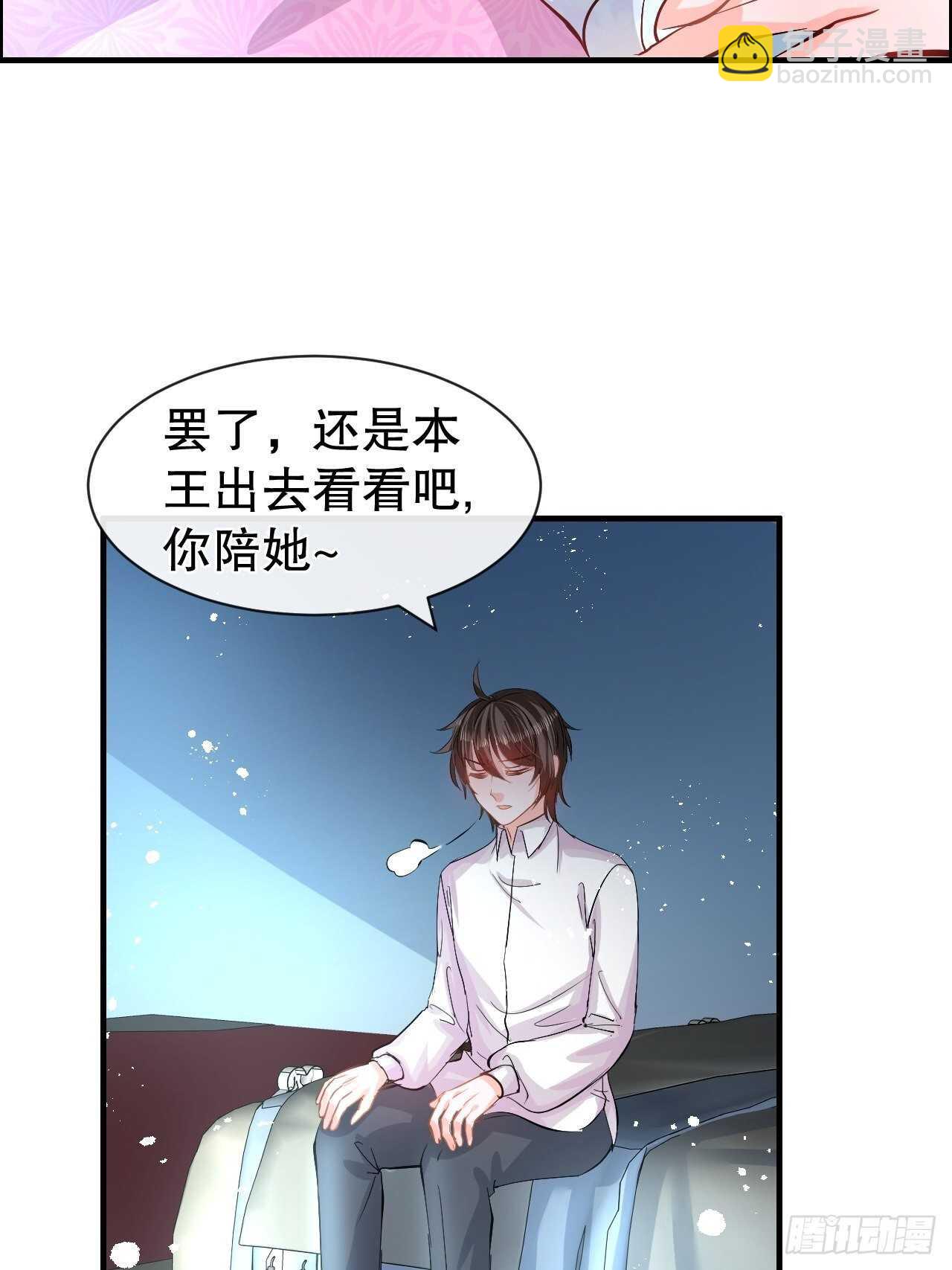 《系统之小公主攻略》第59话 出来吧！系统！ 第30页
