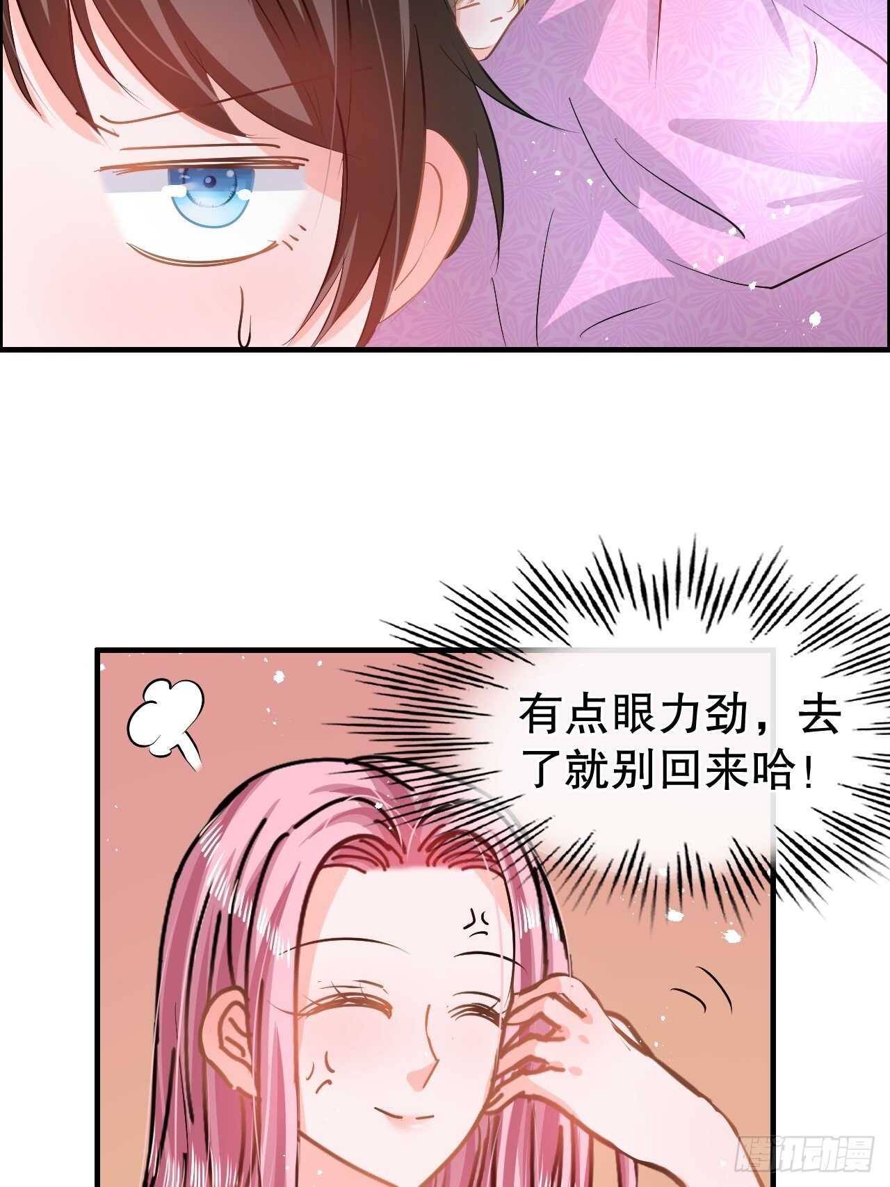《系统之小公主攻略》第59话 出来吧！系统！ 第32页