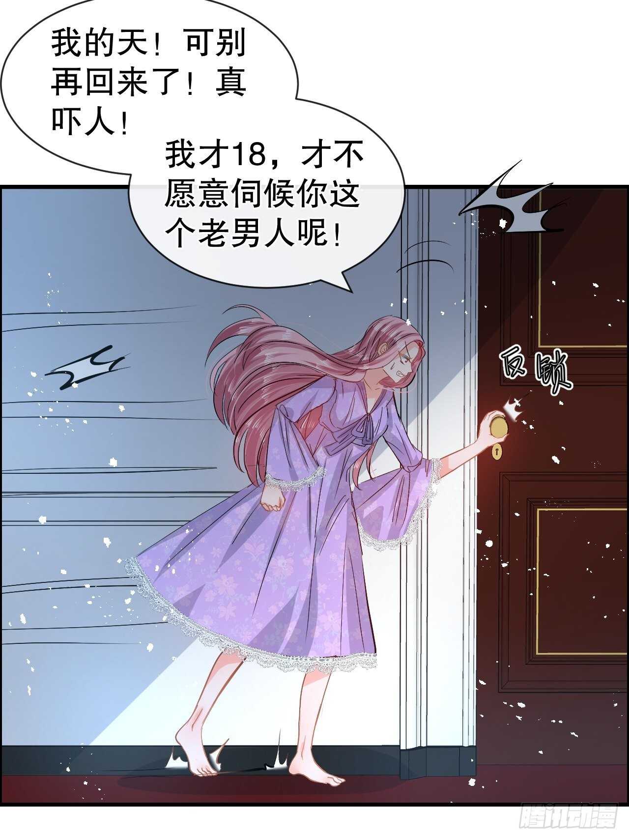 《系统之小公主攻略》第59话 出来吧！系统！ 第35页