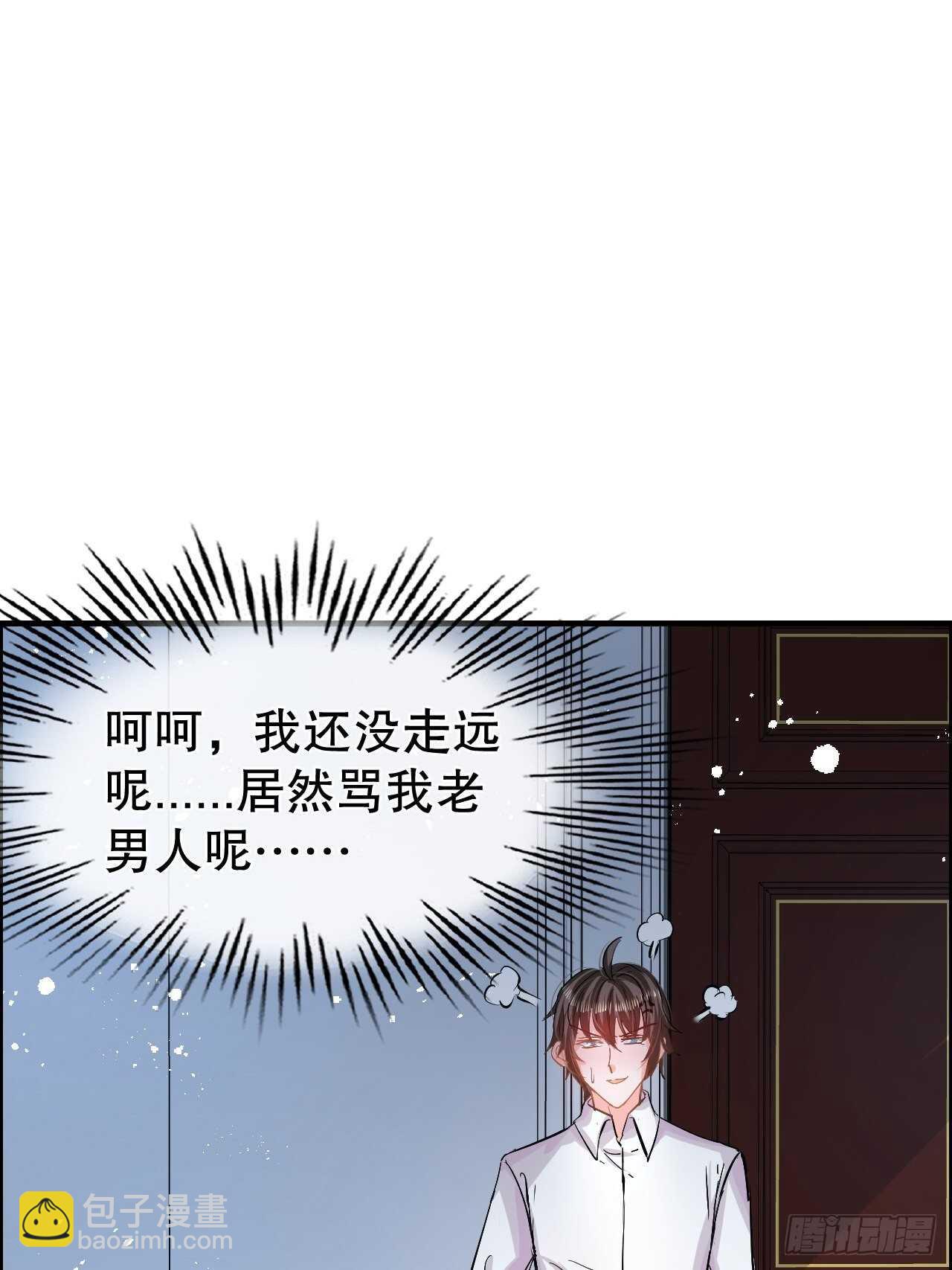 《系统之小公主攻略》第59话 出来吧！系统！ 第36页