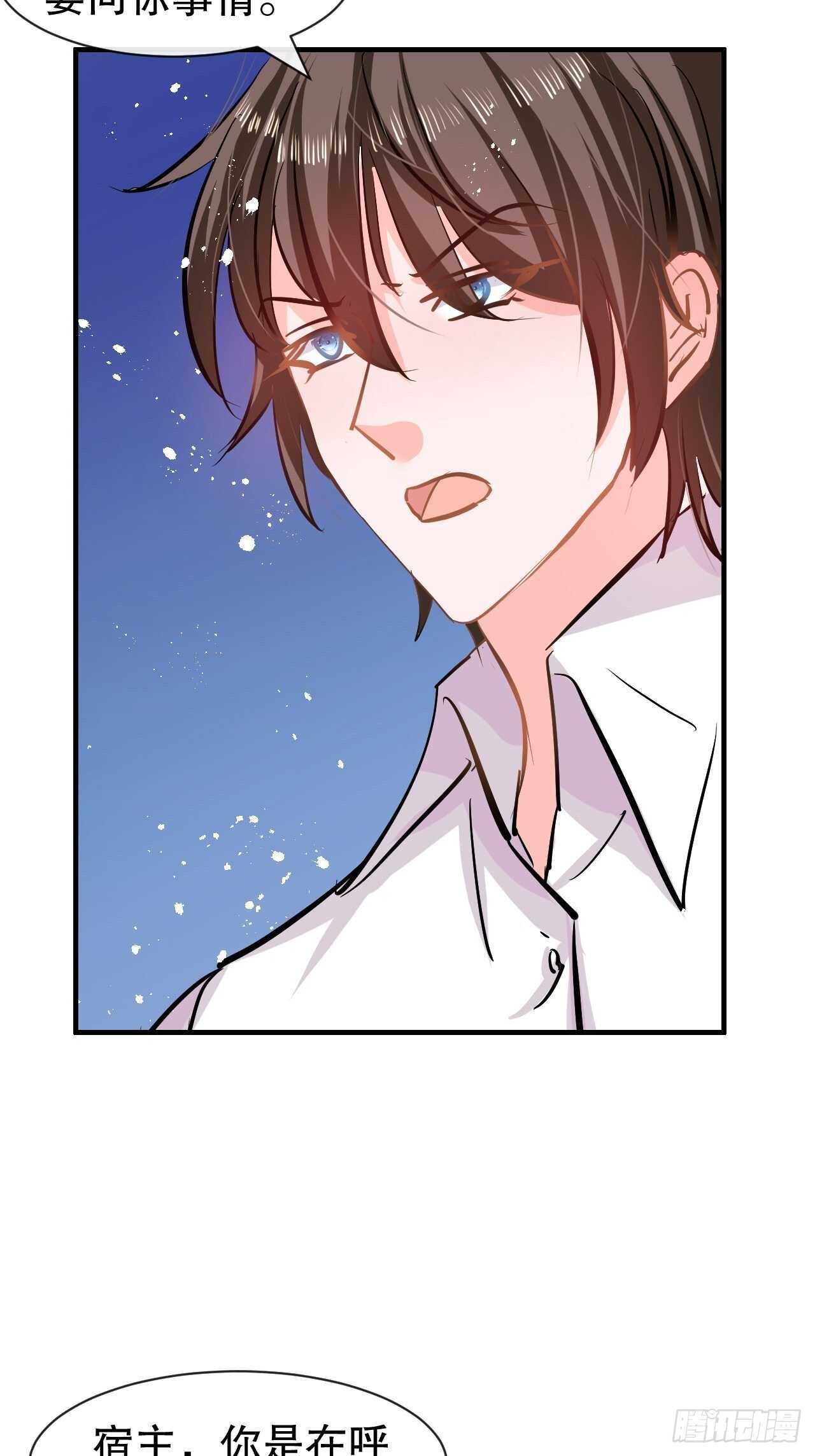《系统之小公主攻略》第59话 出来吧！系统！ 第41页