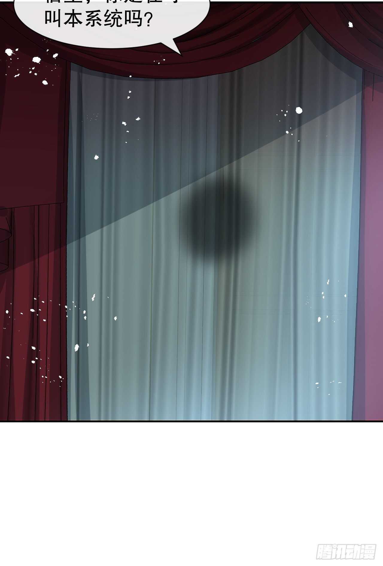 《系统之小公主攻略》第59话 出来吧！系统！ 第42页
