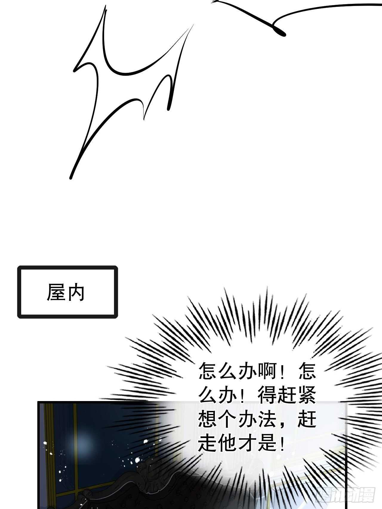 《系统之小公主攻略》第59话 出来吧！系统！ 第9页