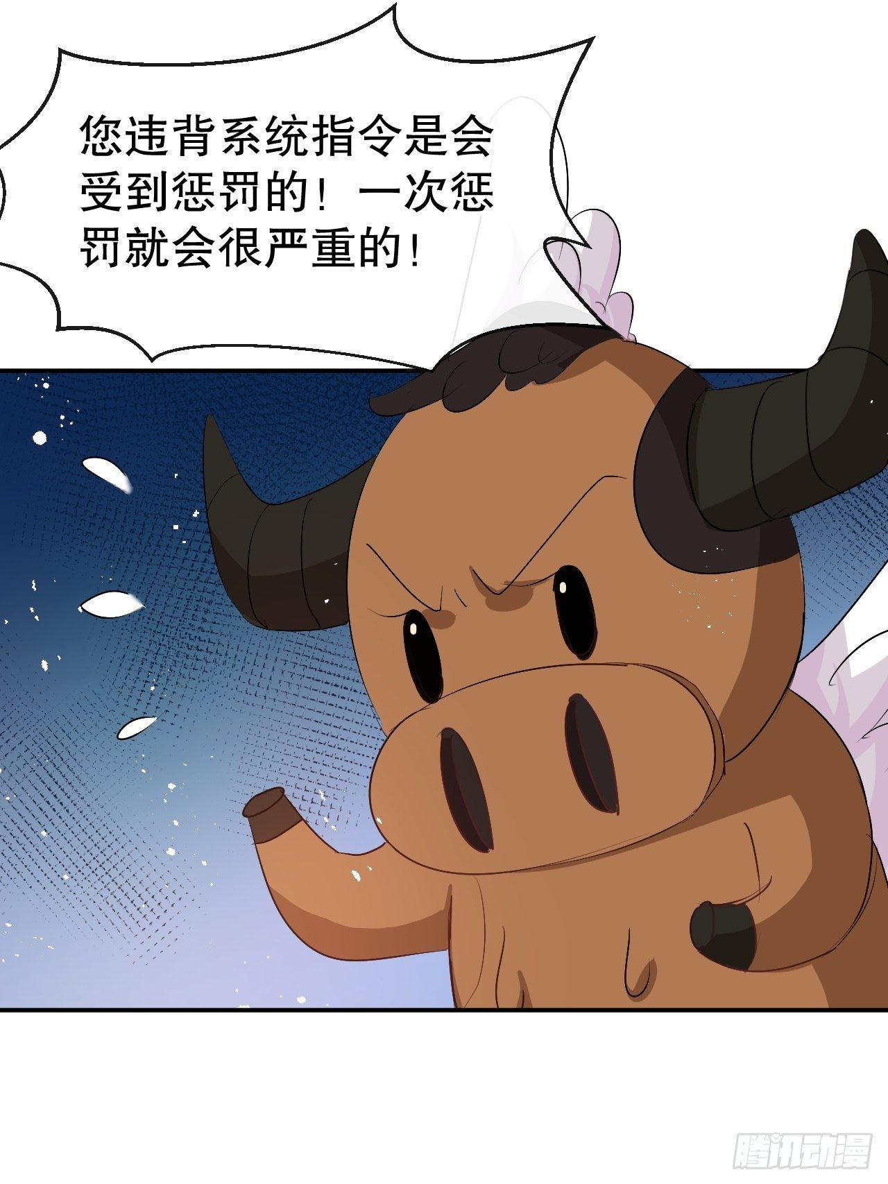 《系统之小公主攻略》第66话 您的女儿出事了！ 第11页