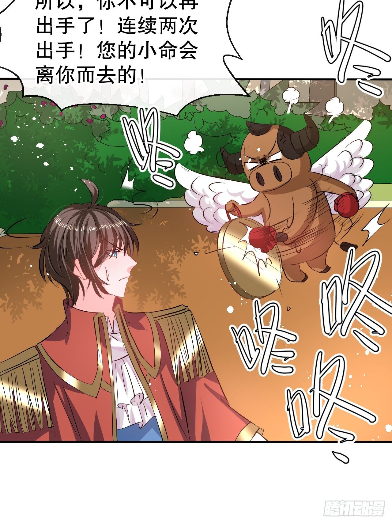 《系统之小公主攻略》第66话 您的女儿出事了！ 第13页