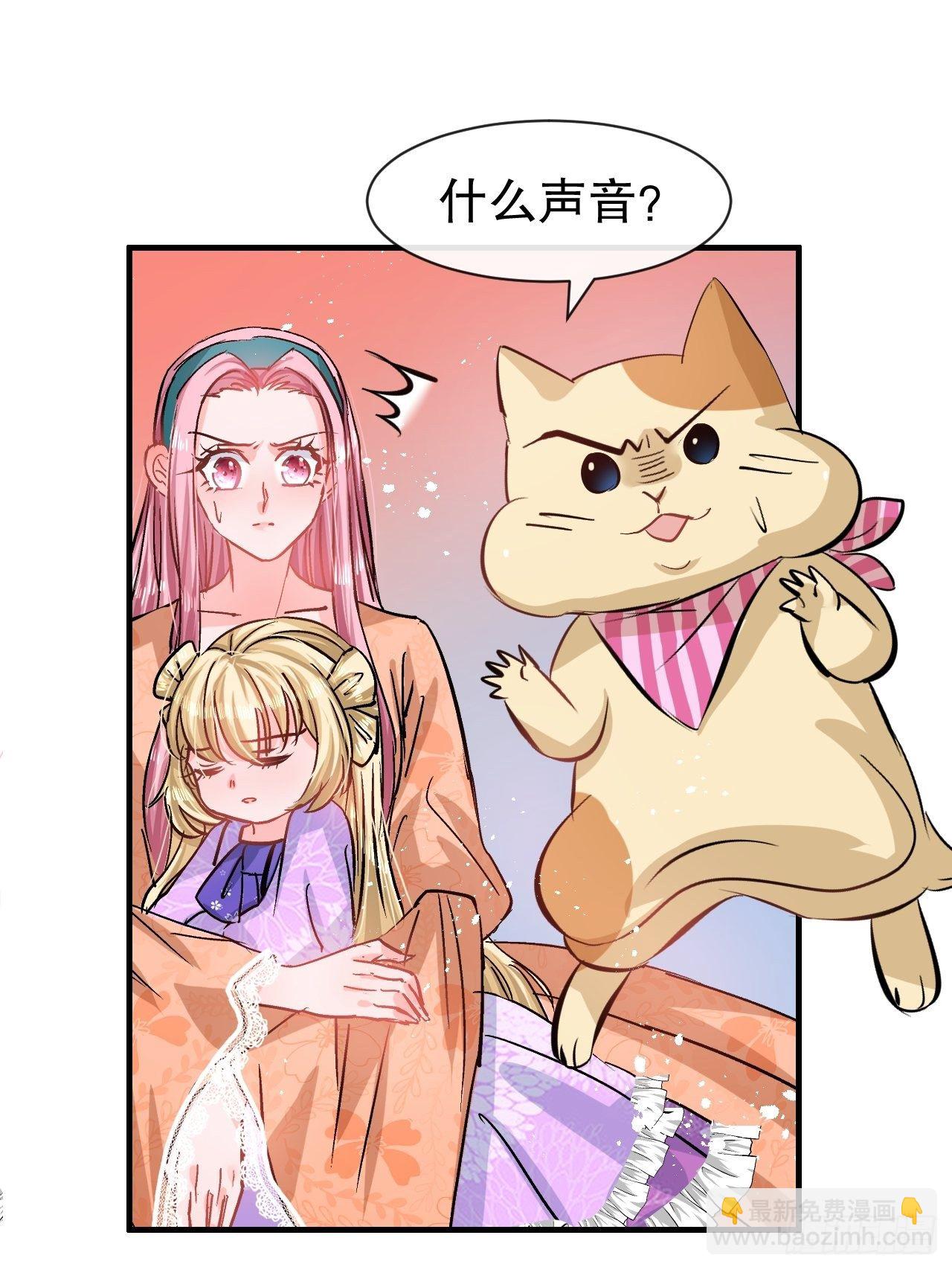 《系统之小公主攻略》第66话 您的女儿出事了！ 第14页