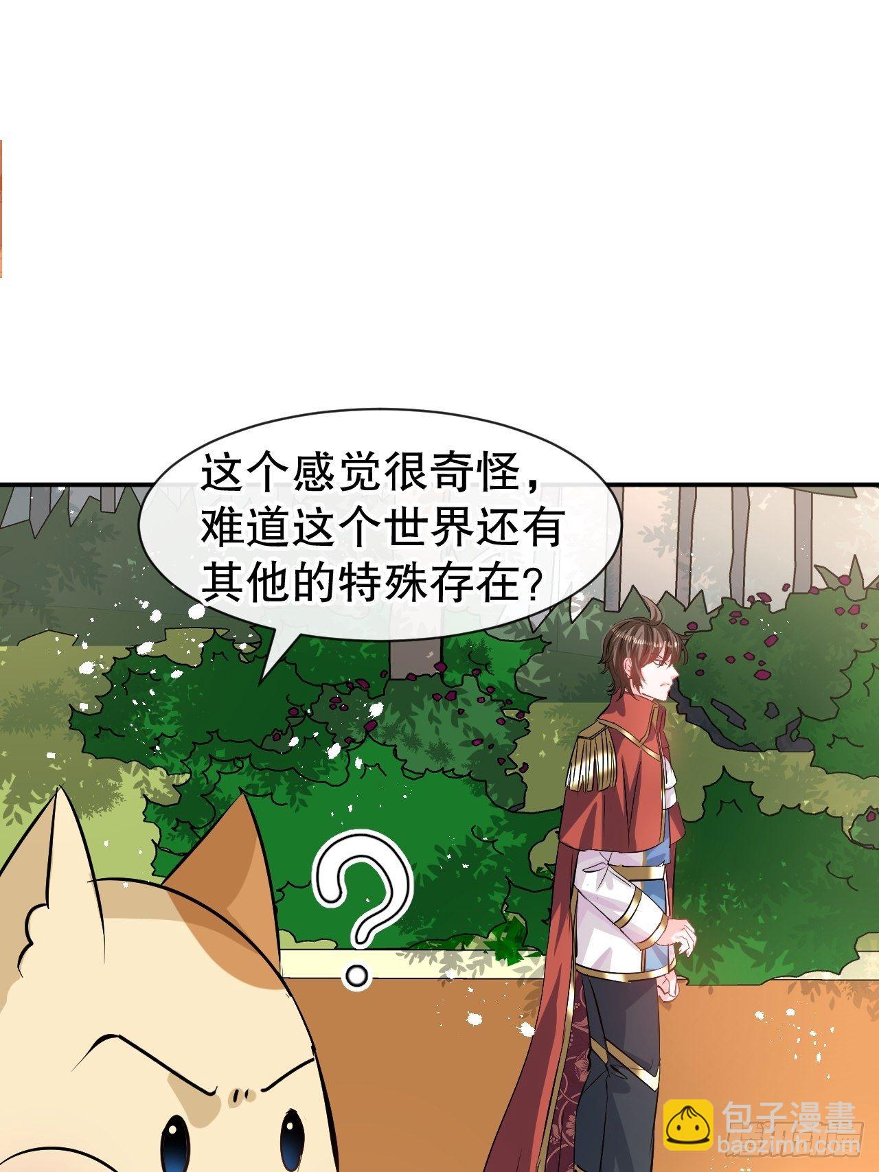 《系统之小公主攻略》第66话 您的女儿出事了！ 第15页