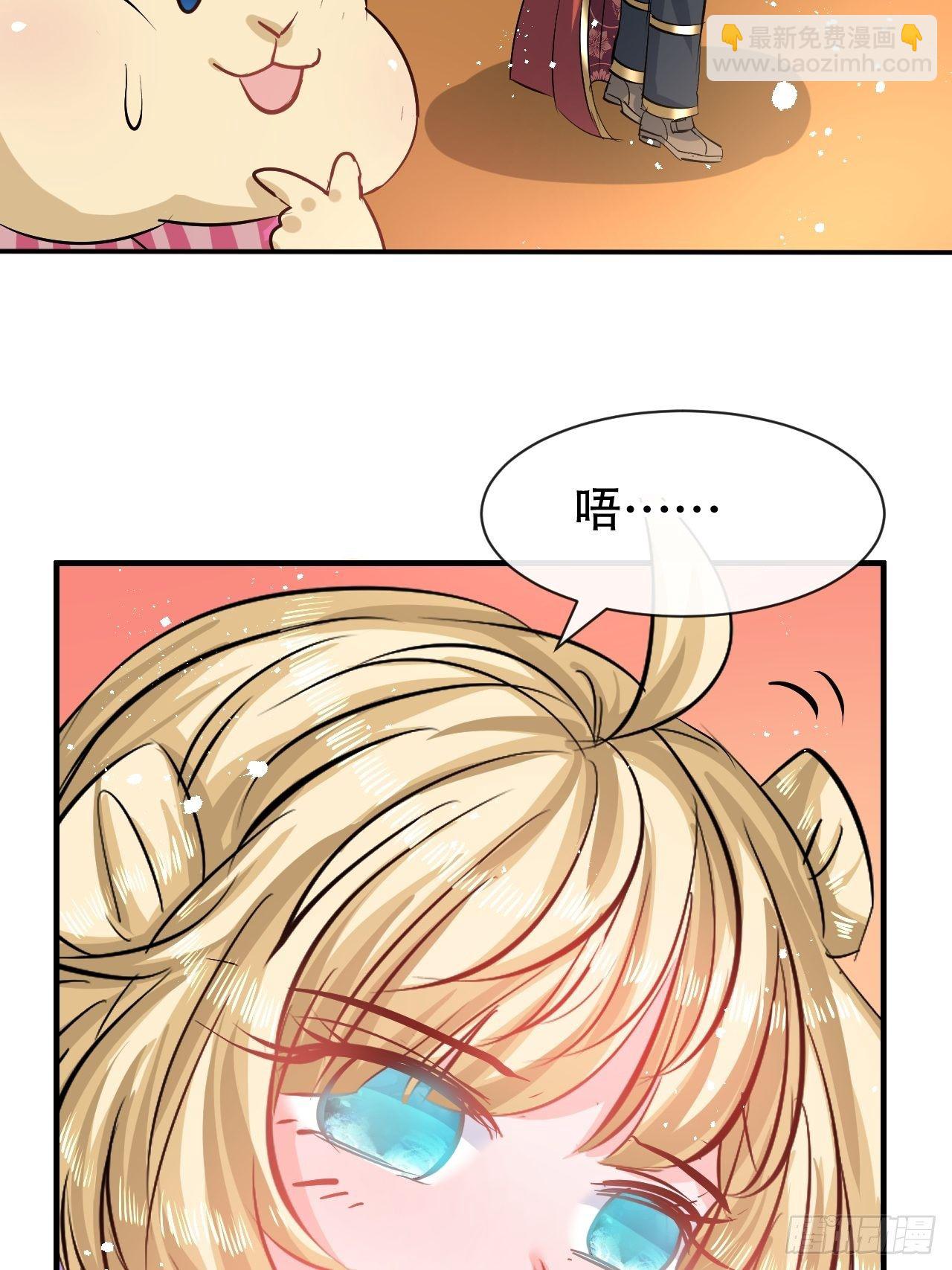 《系统之小公主攻略》第66话 您的女儿出事了！ 第16页