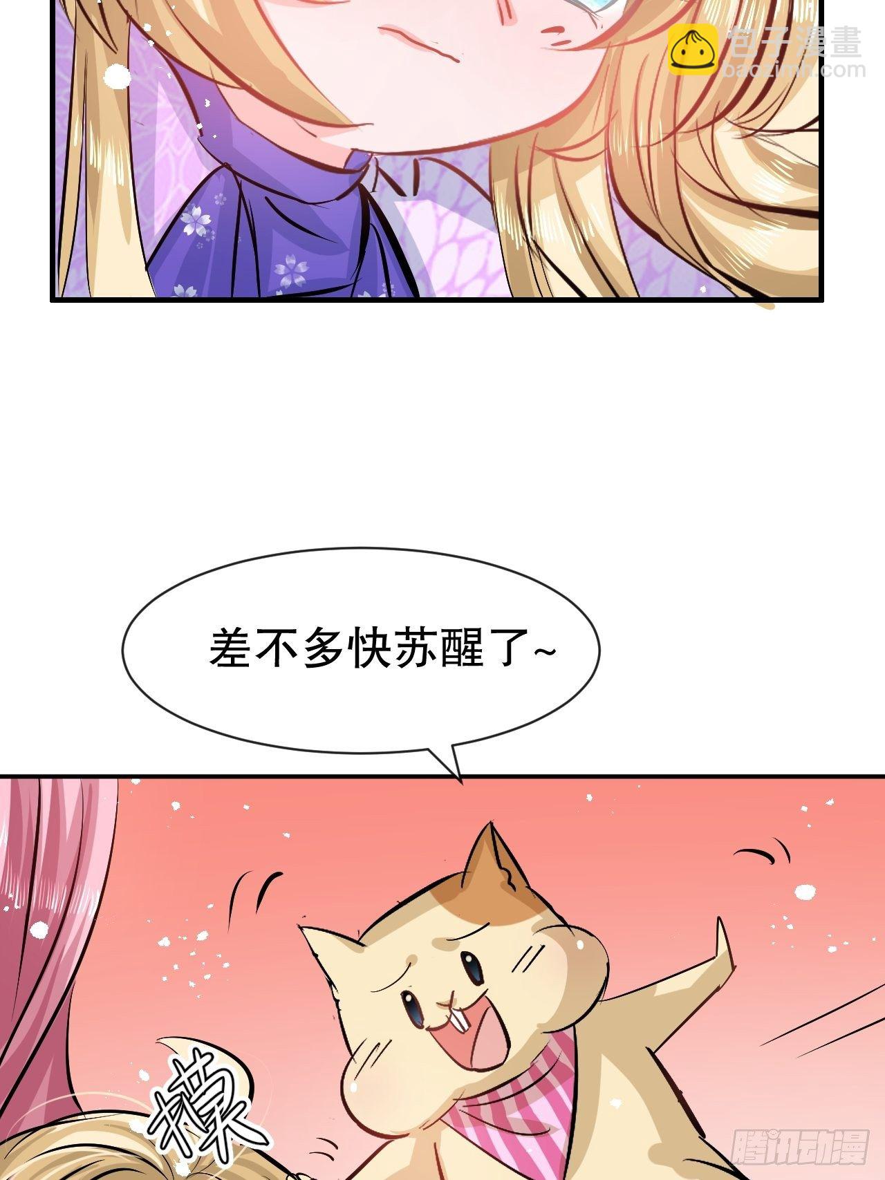 《系统之小公主攻略》第66话 您的女儿出事了！ 第17页