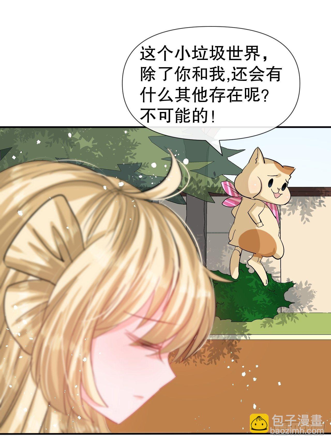 《系统之小公主攻略》第66话 您的女儿出事了！ 第20页